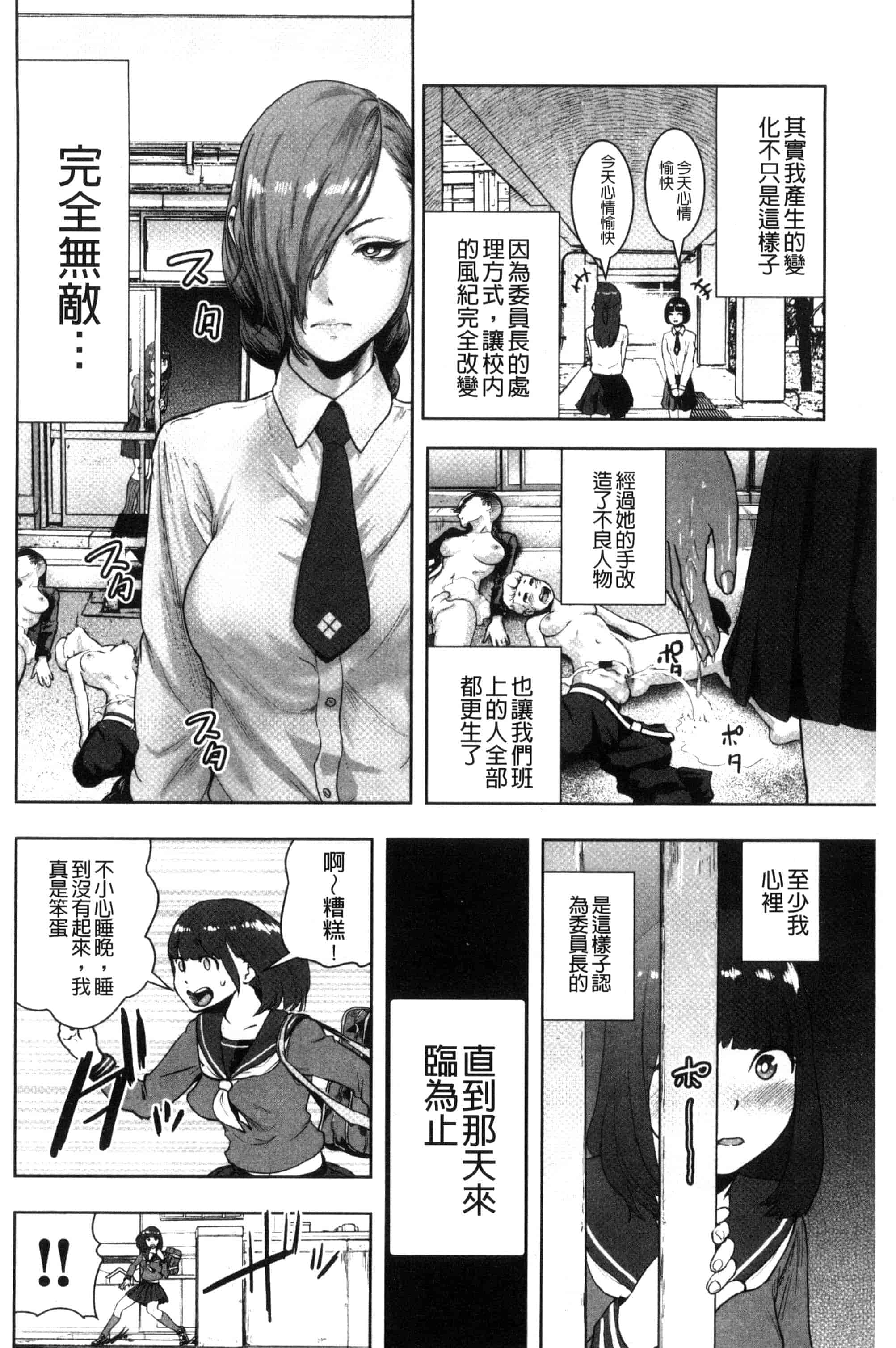 汉化版-[ゲズンタイト] ＃ふつうのおんなのこ_第3集
