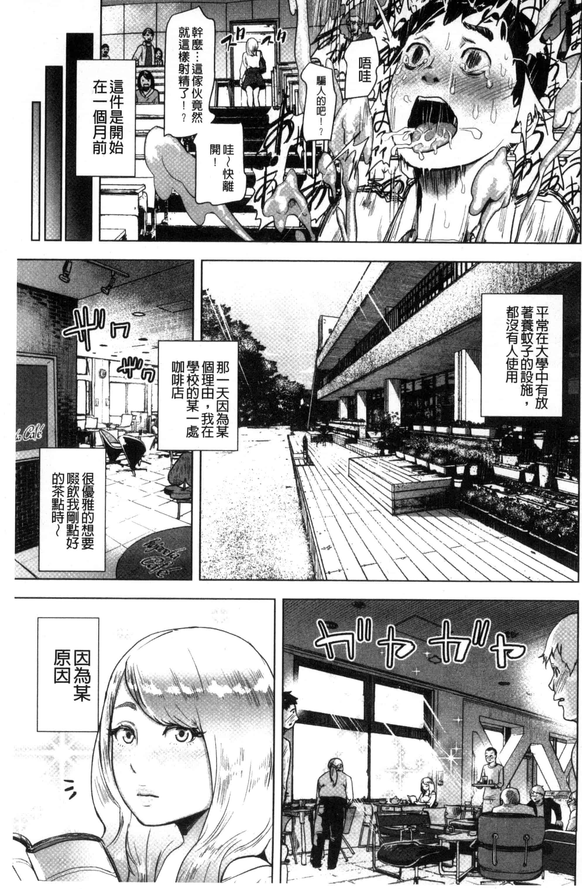 汉化版-[ゲズンタイト] ＃ふつうのおんなのこ_第3集