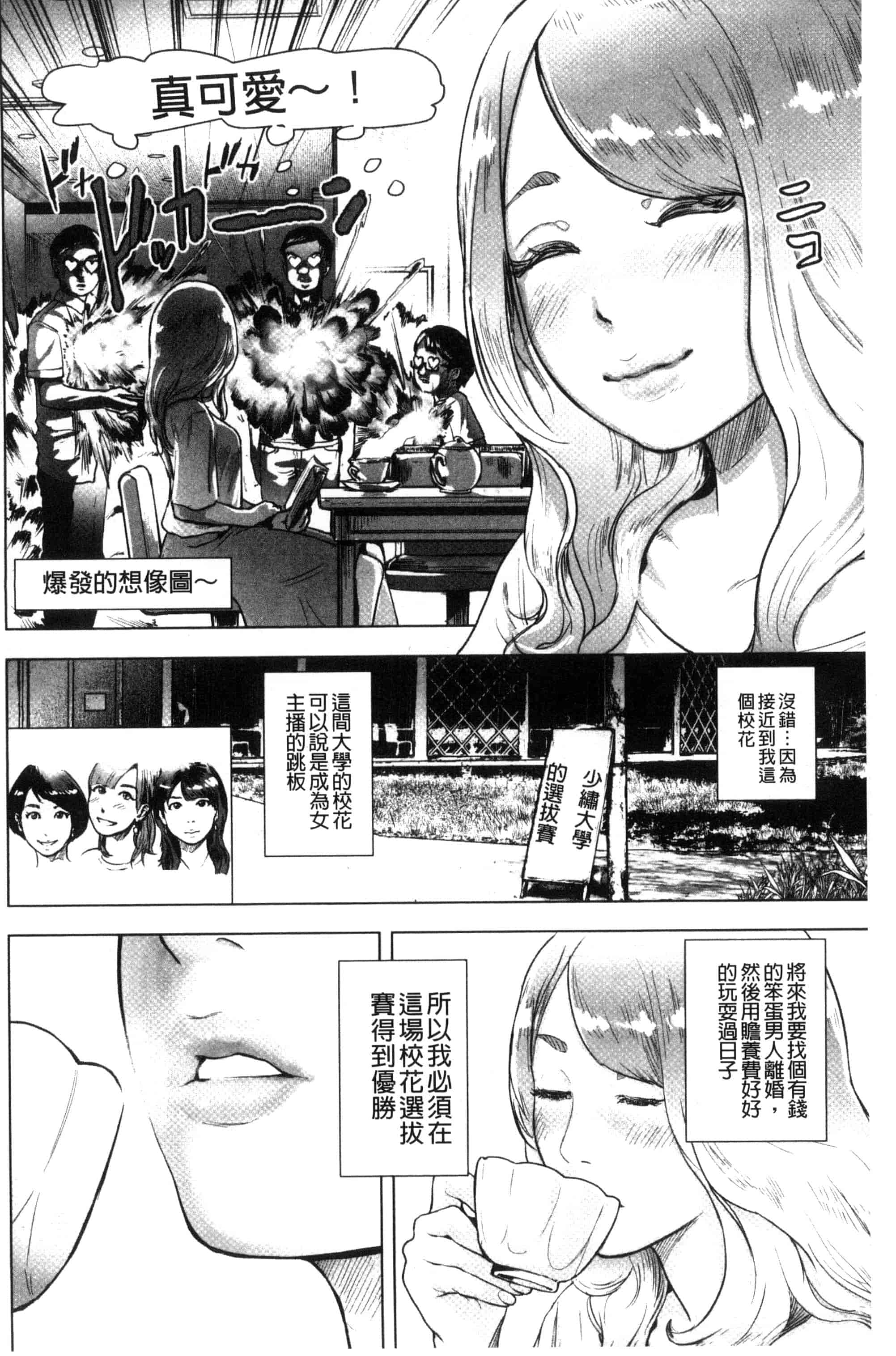 汉化版-[ゲズンタイト] ＃ふつうのおんなのこ_第3集