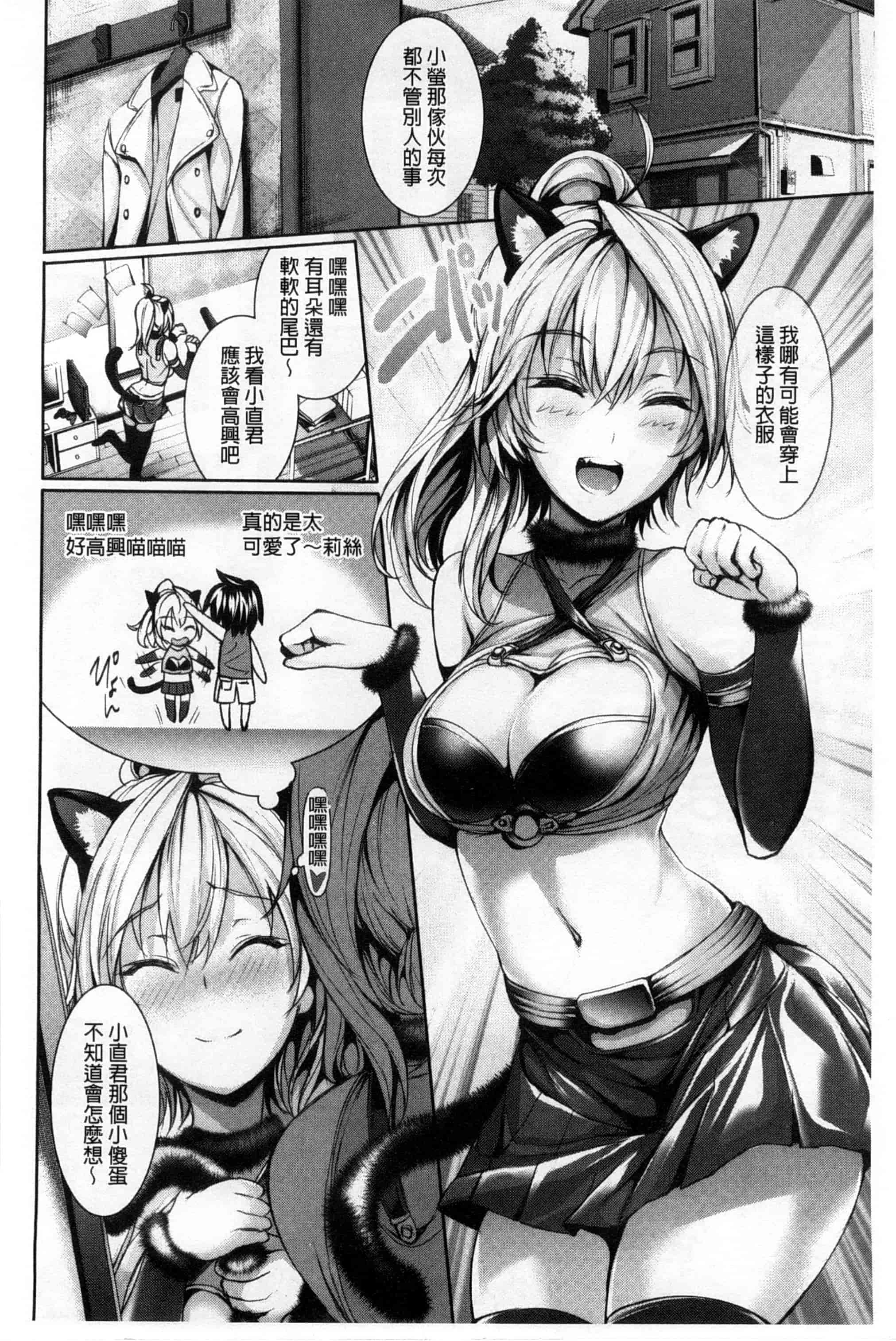 汉化版-[ゲンツキ] 偏愛ヒロイズム_第4集