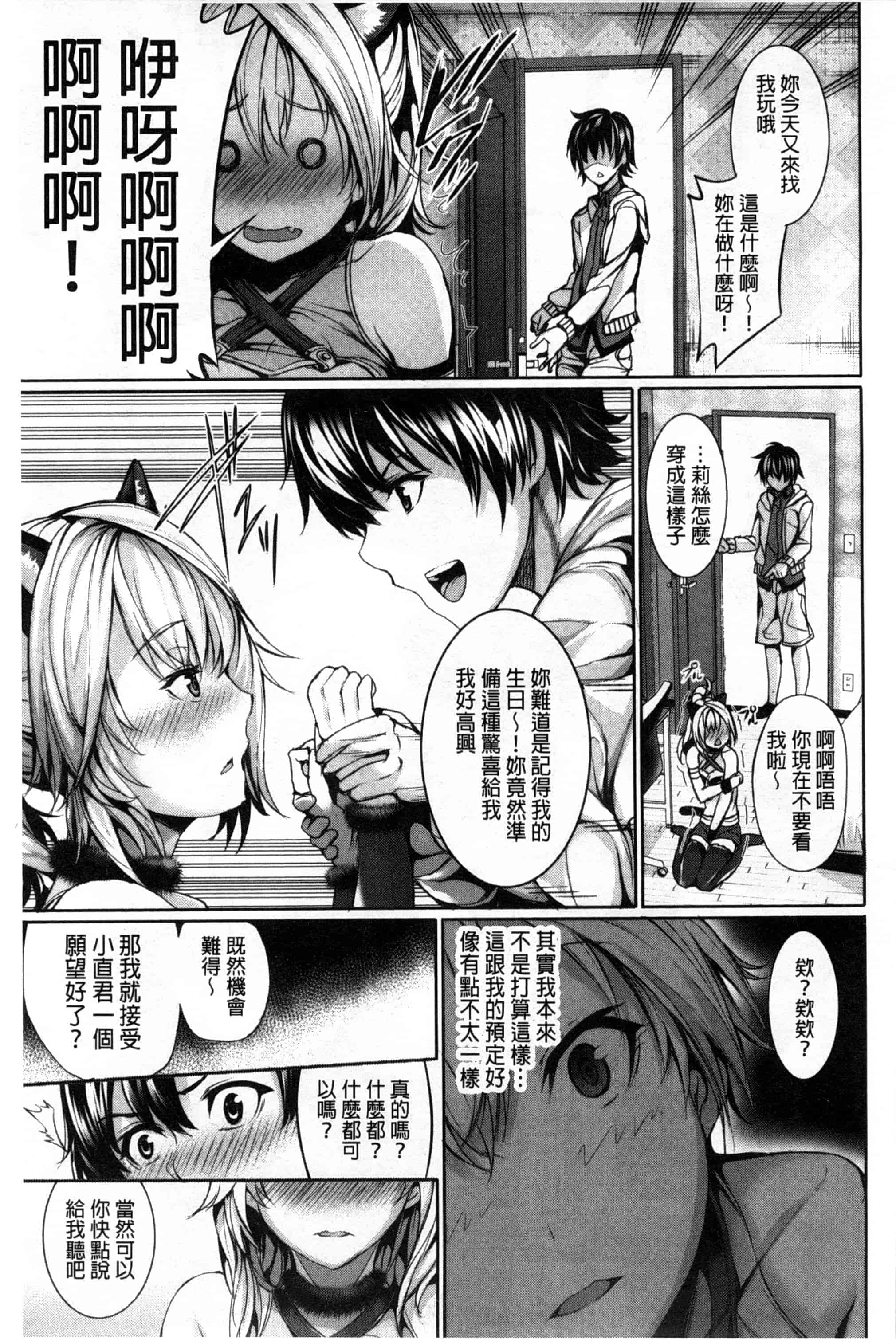 汉化版-[ゲンツキ] 偏愛ヒロイズム_第4集