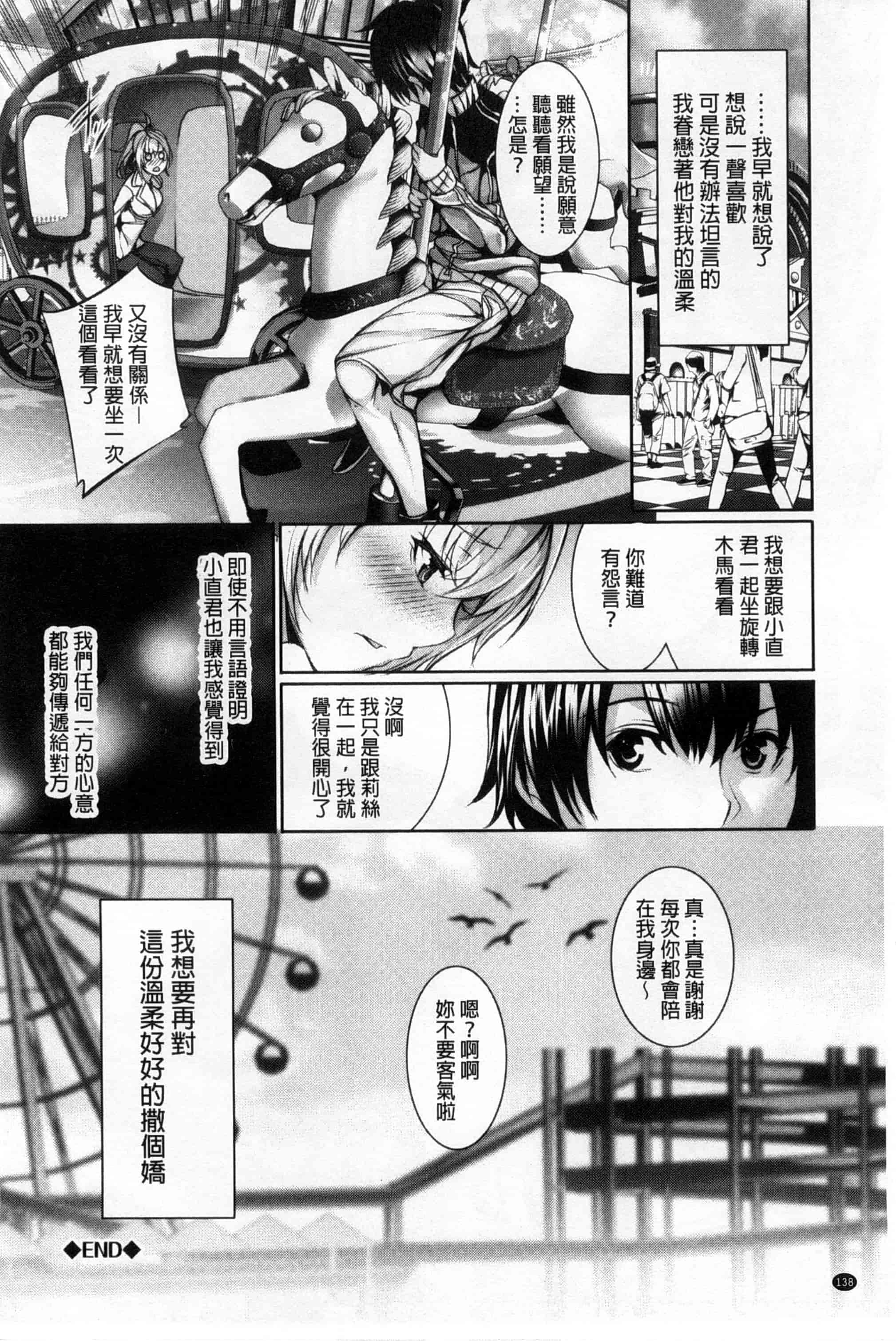 汉化版-[ゲンツキ] 偏愛ヒロイズム_第4集