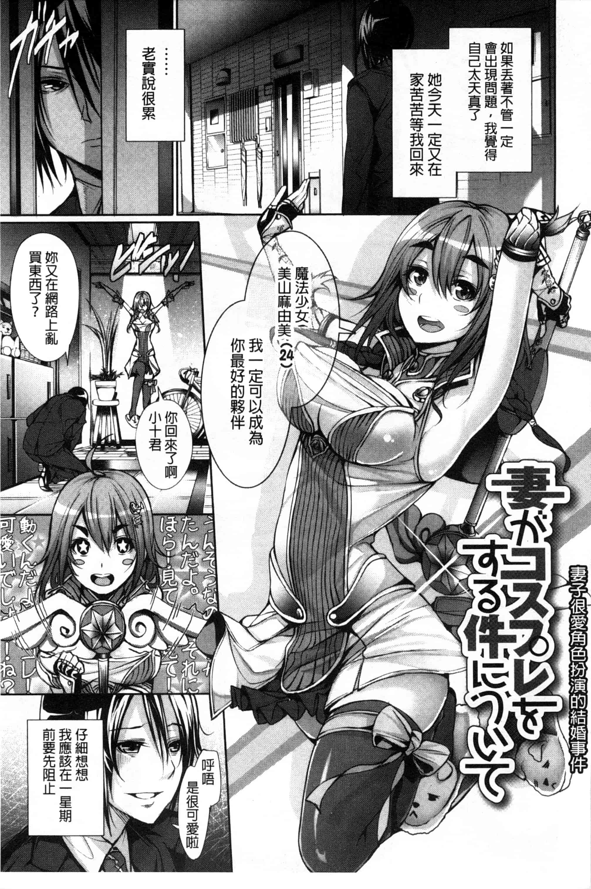 汉化版-[ゲンツキ] 偏愛ヒロイズム_第4集