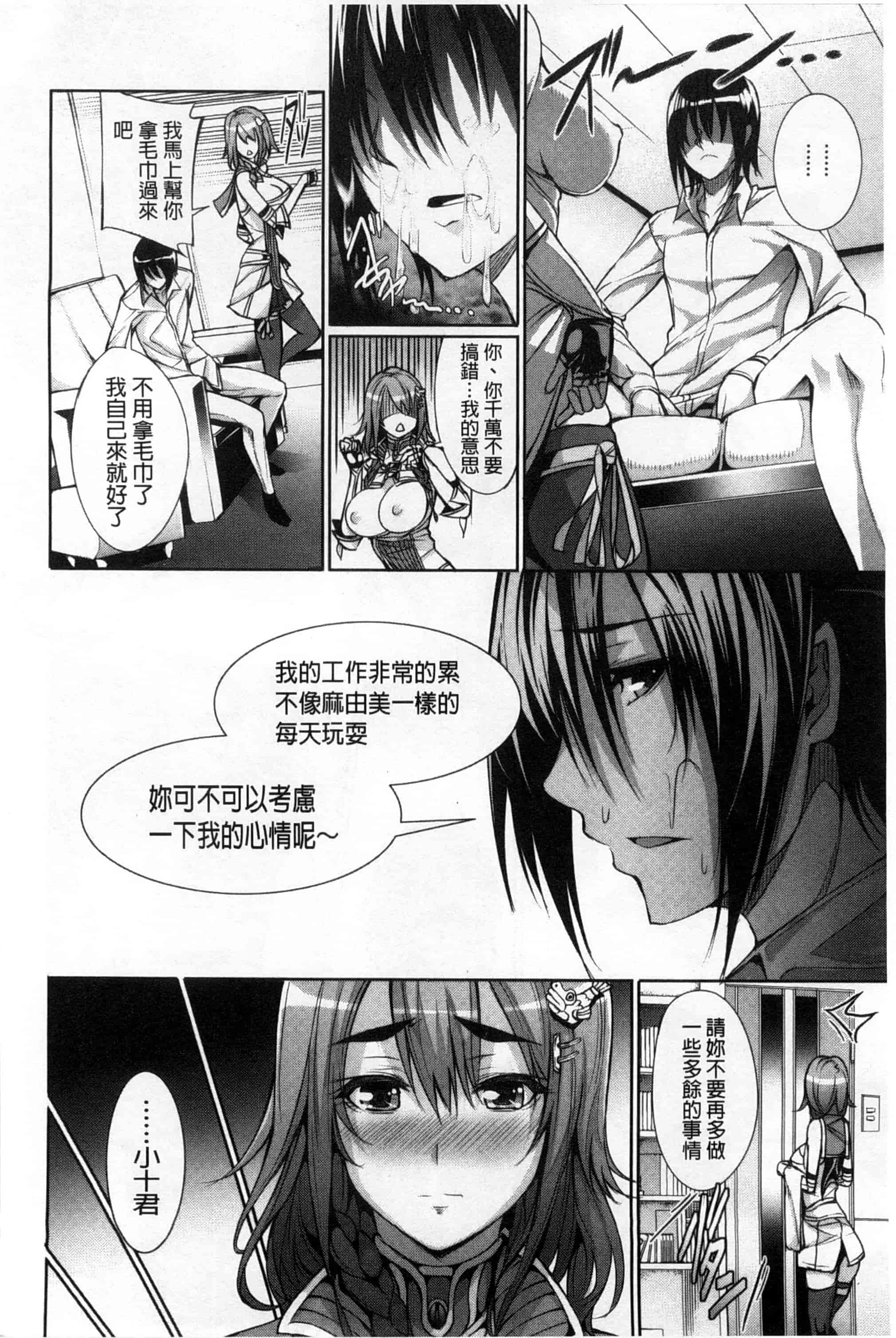 汉化版-[ゲンツキ] 偏愛ヒロイズム_第4集