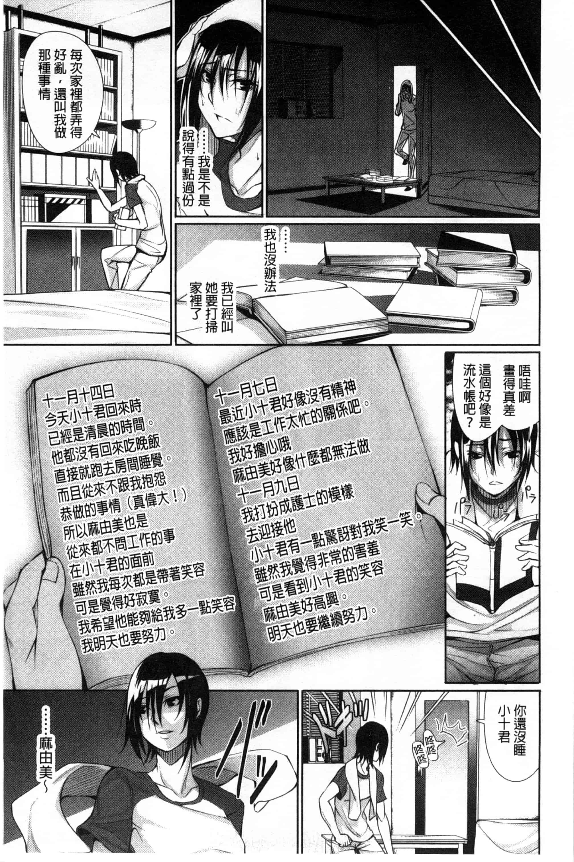 汉化版-[ゲンツキ] 偏愛ヒロイズム_第4集