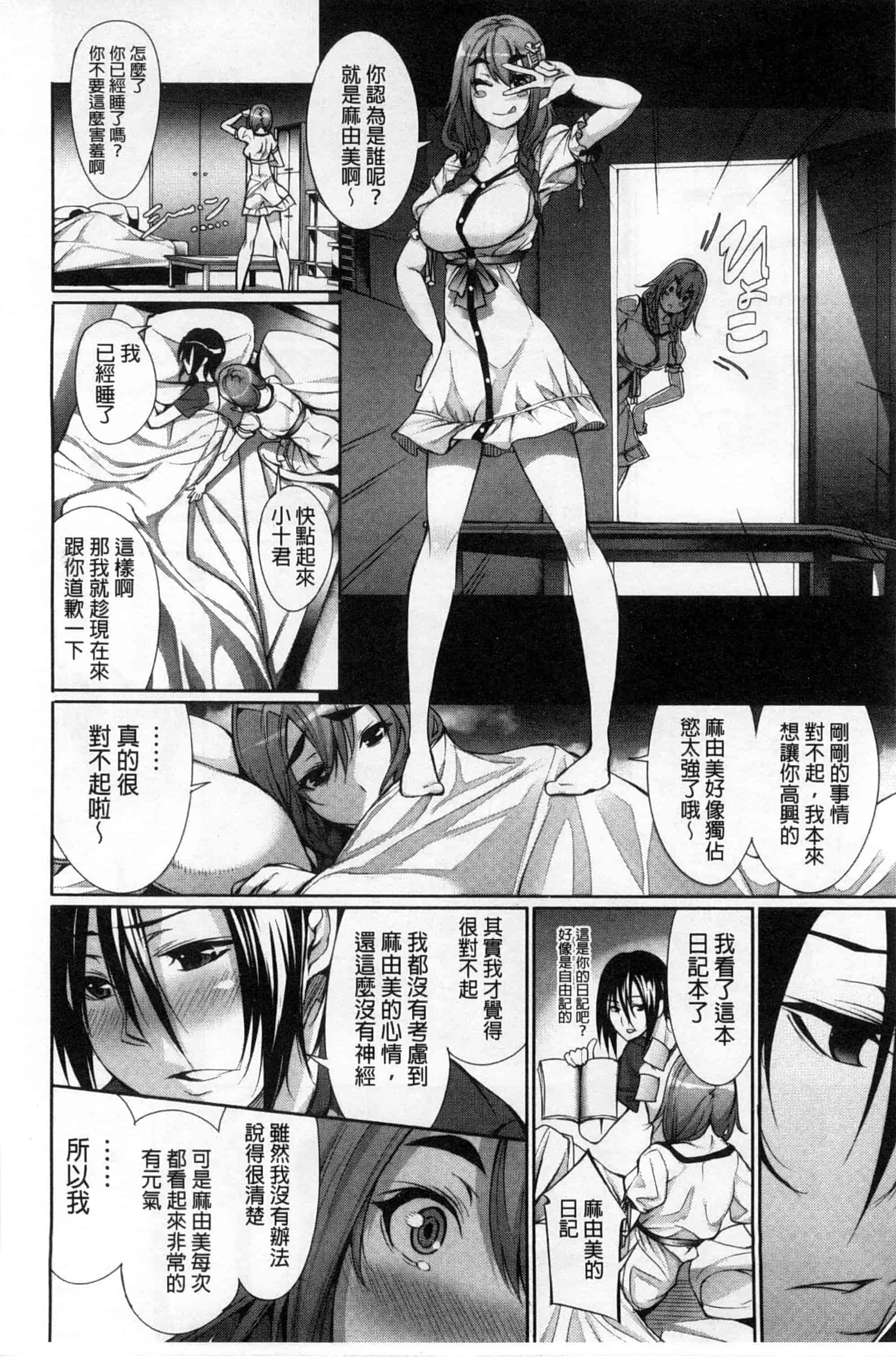 汉化版-[ゲンツキ] 偏愛ヒロイズム_第4集