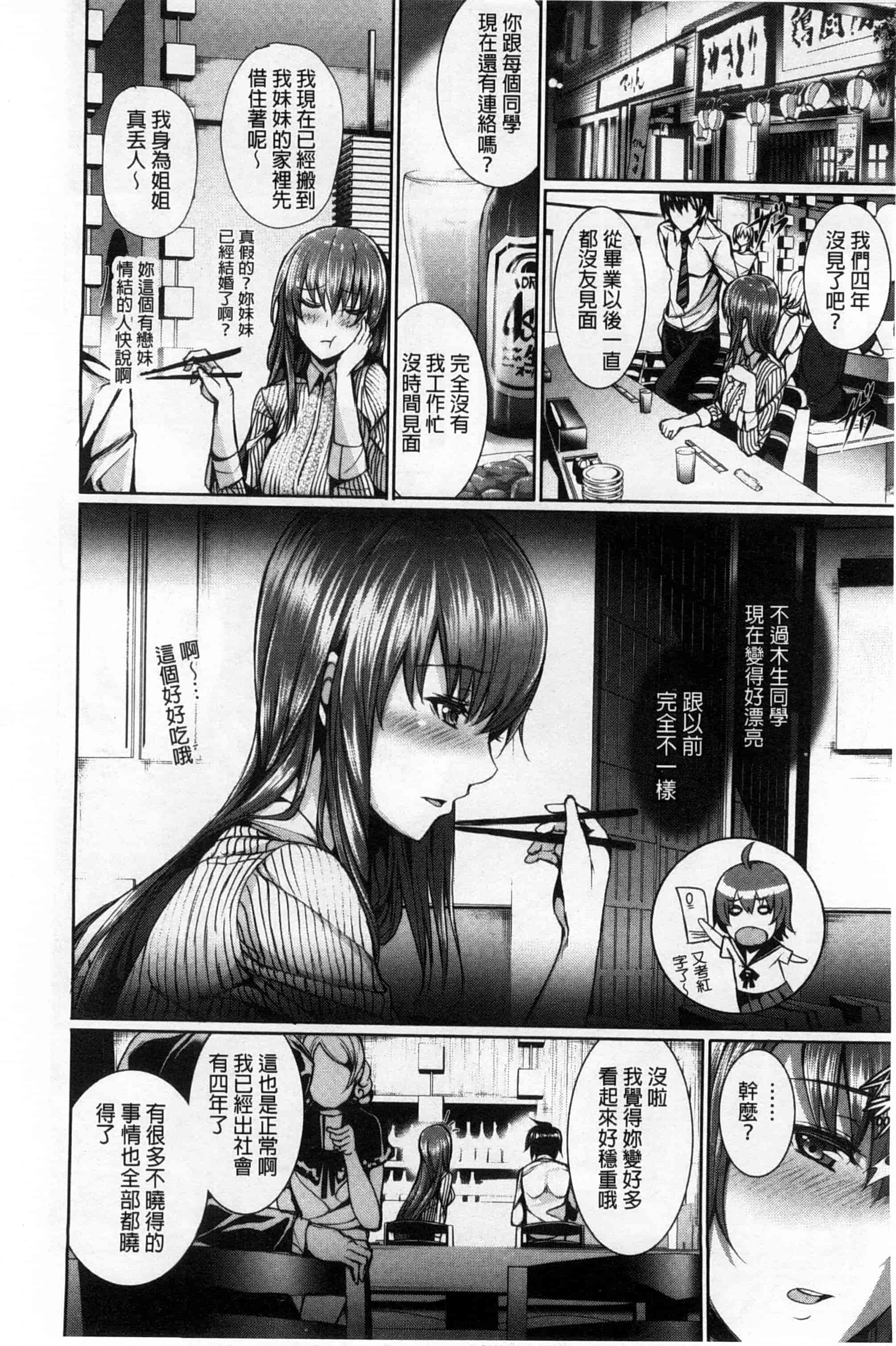 汉化版-[ゲンツキ] 偏愛ヒロイズム_第5集