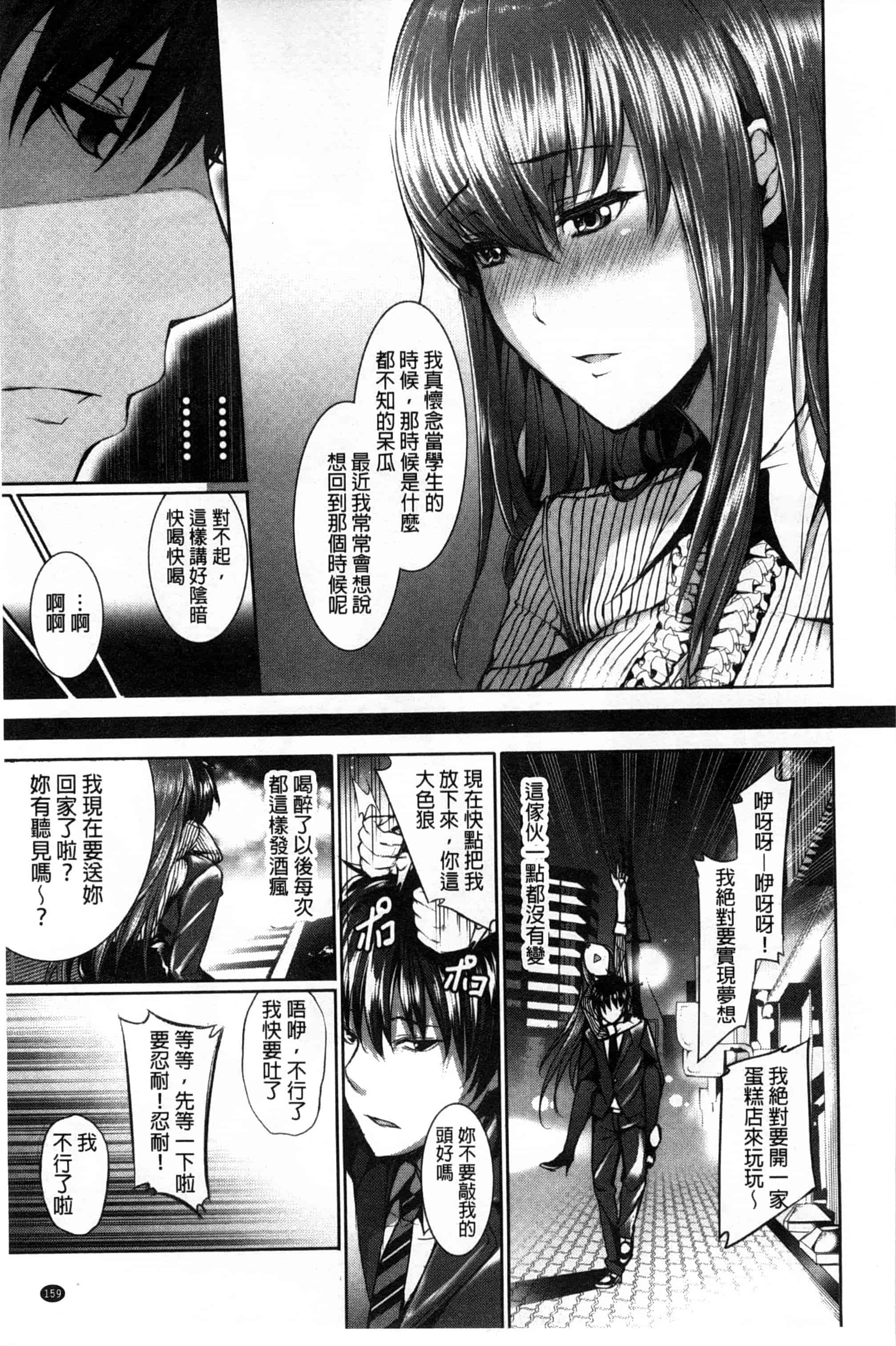 汉化版-[ゲンツキ] 偏愛ヒロイズム_第5集