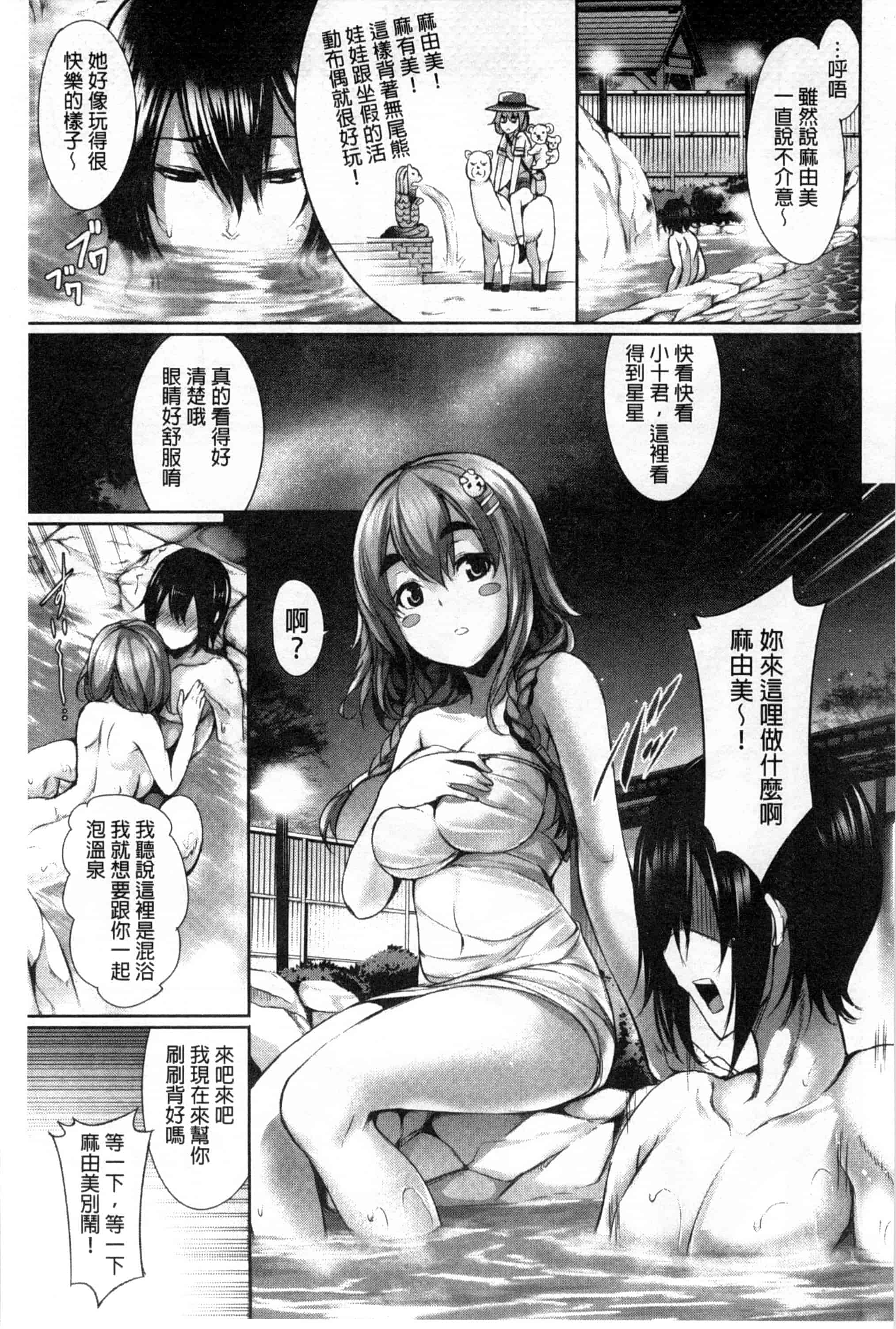 汉化版-[ゲンツキ] 偏愛ヒロイズム_第5集