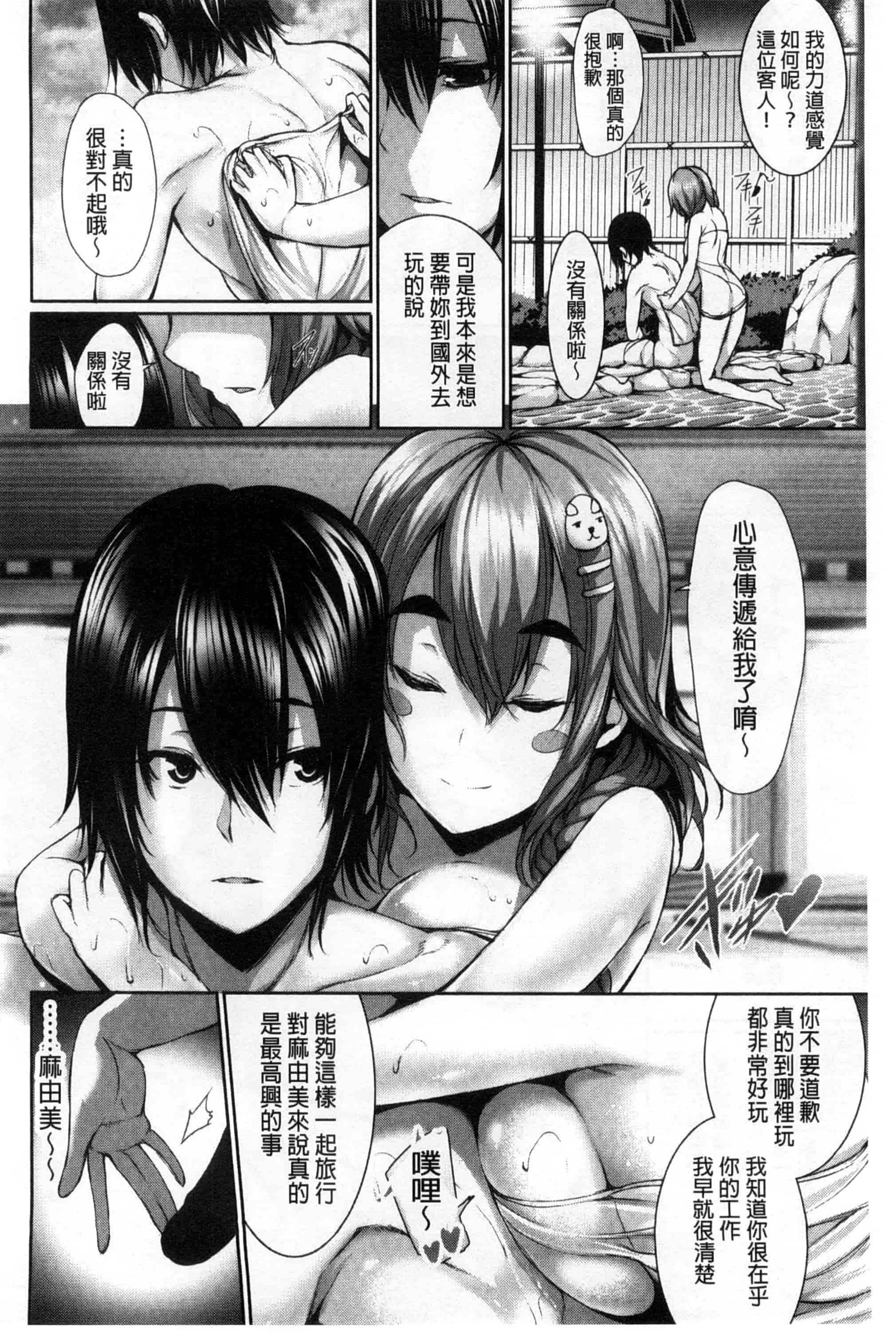 汉化版-[ゲンツキ] 偏愛ヒロイズム_第5集