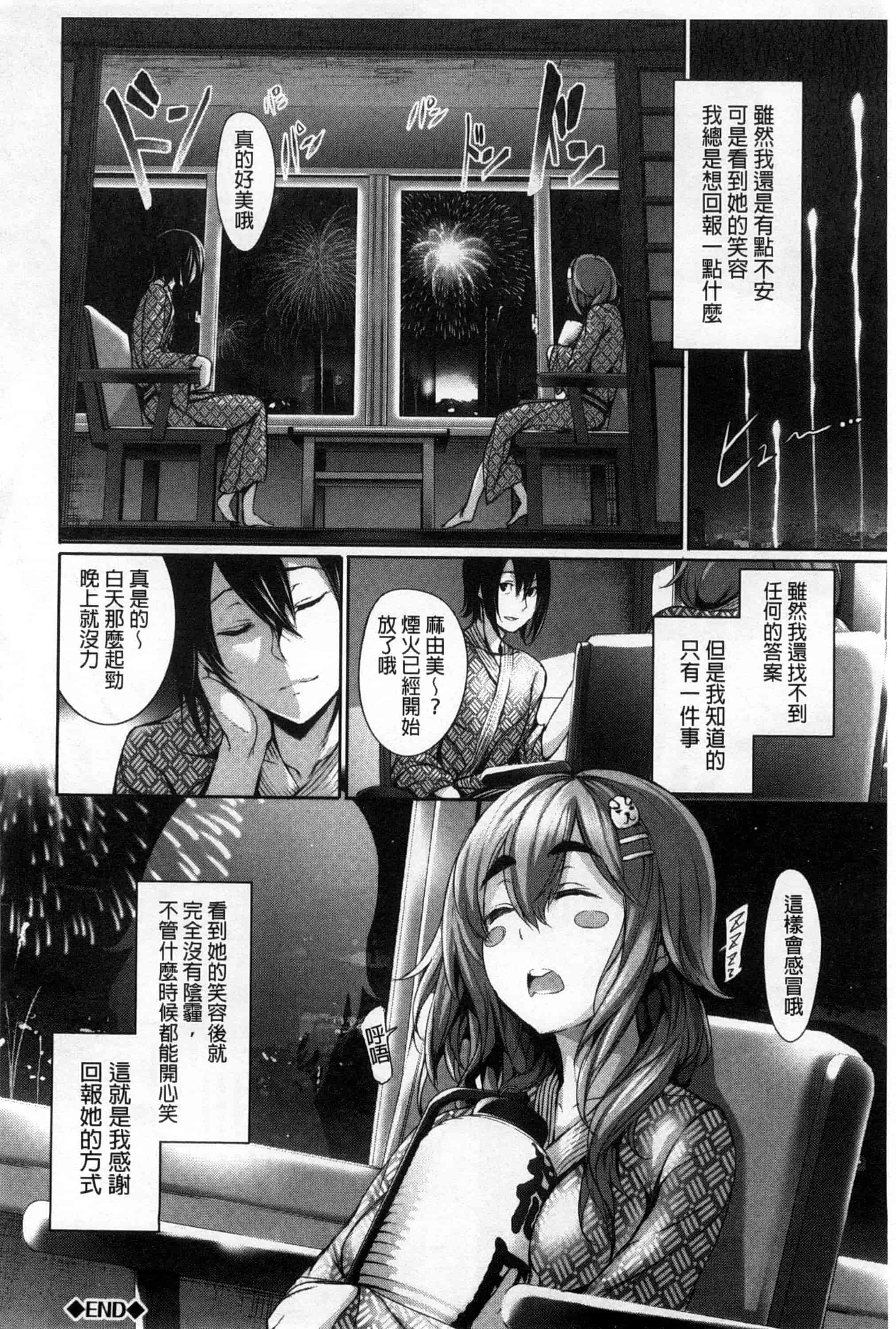 汉化版-[ゲンツキ] 偏愛ヒロイズム_第5集