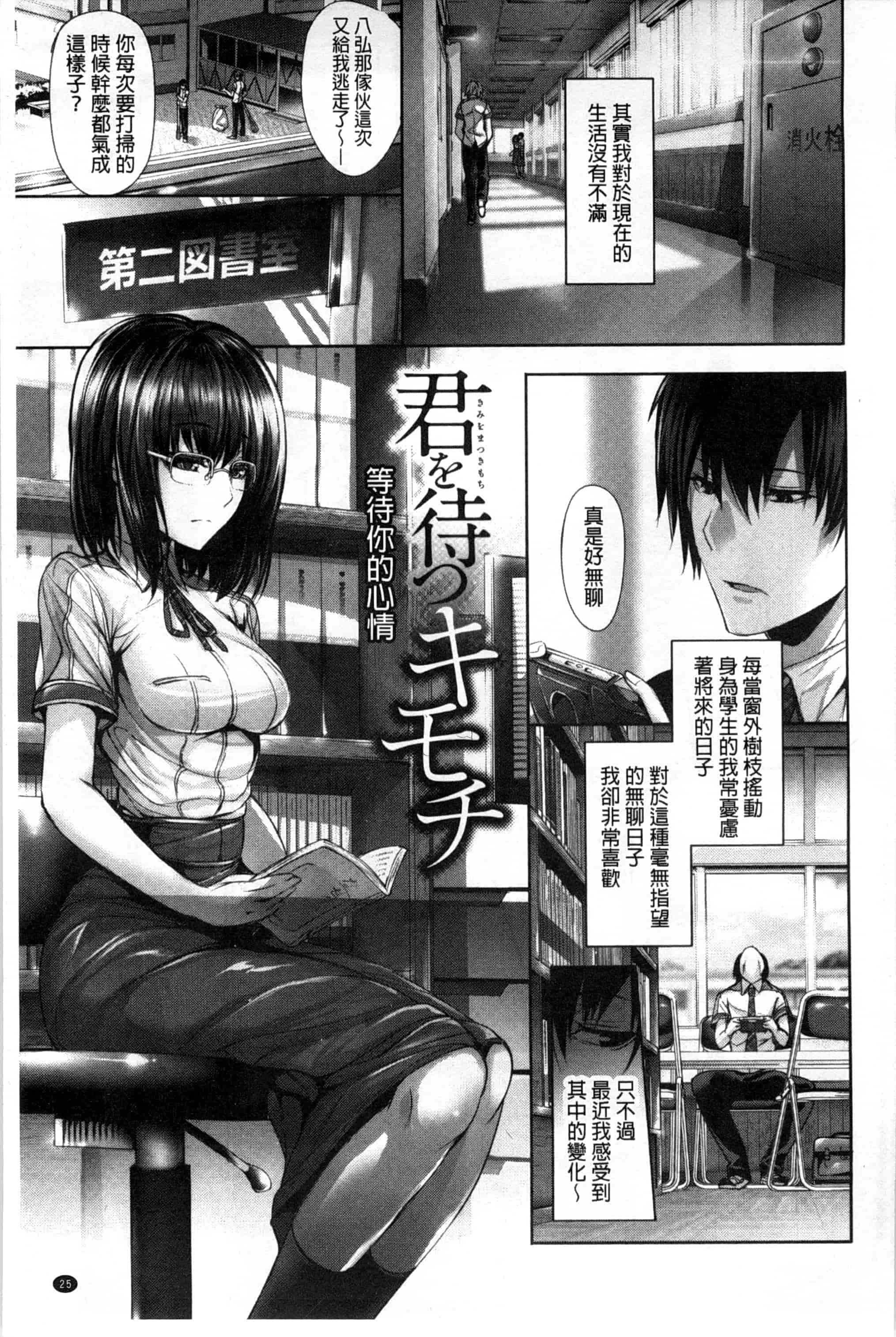 汉化版-[ゲンツキ] 偏愛ヒロイズム_第1集