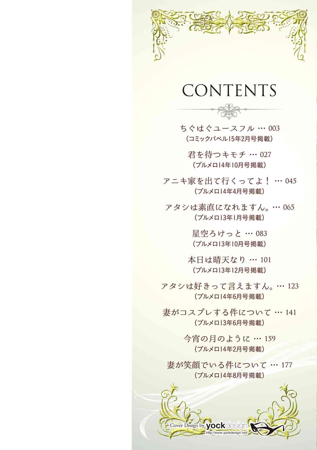 汉化版-[ゲンツキ] 偏愛ヒロイズム_第1集
