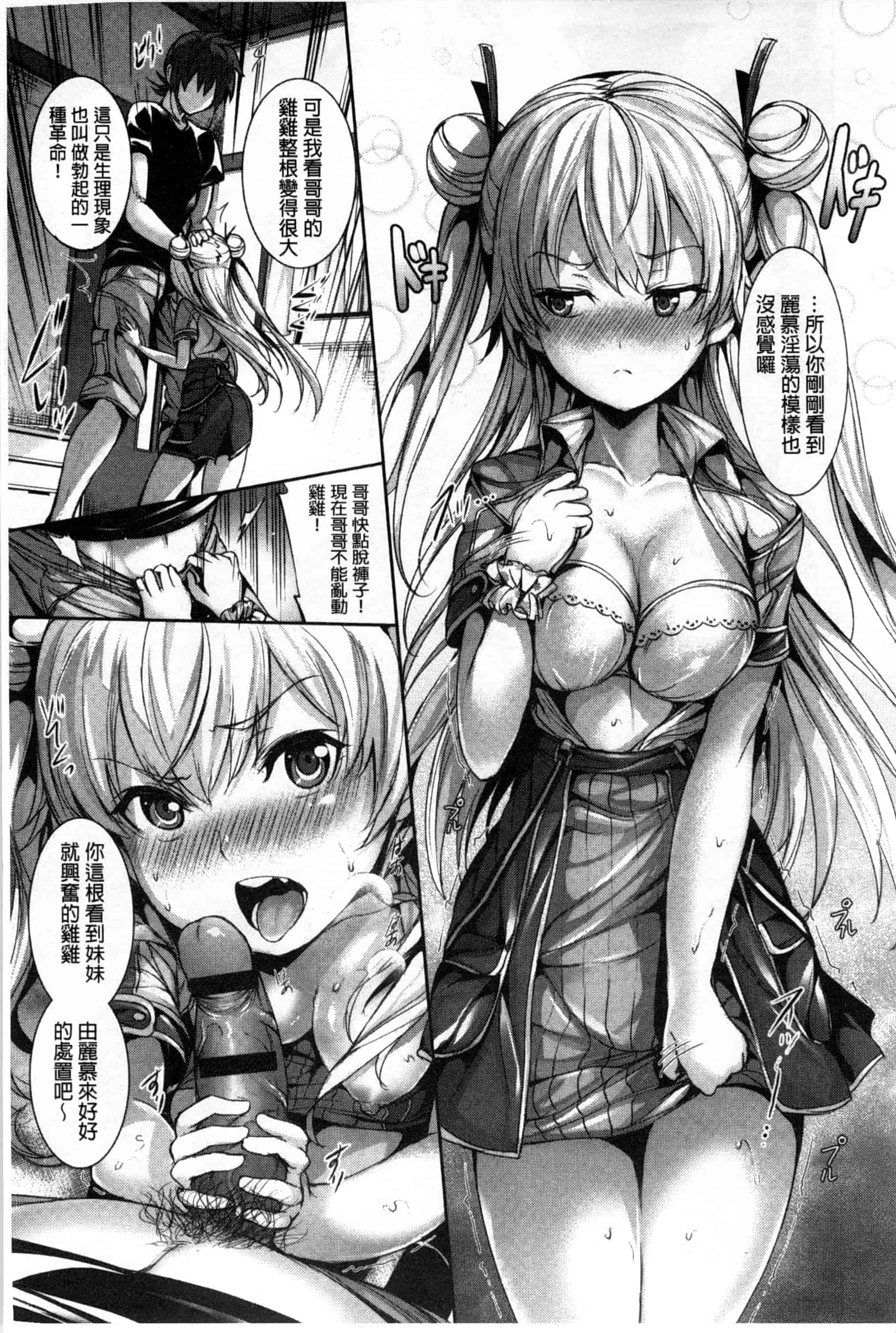 汉化版-[ゲンツキ] 偏愛ヒロイズム_第2集