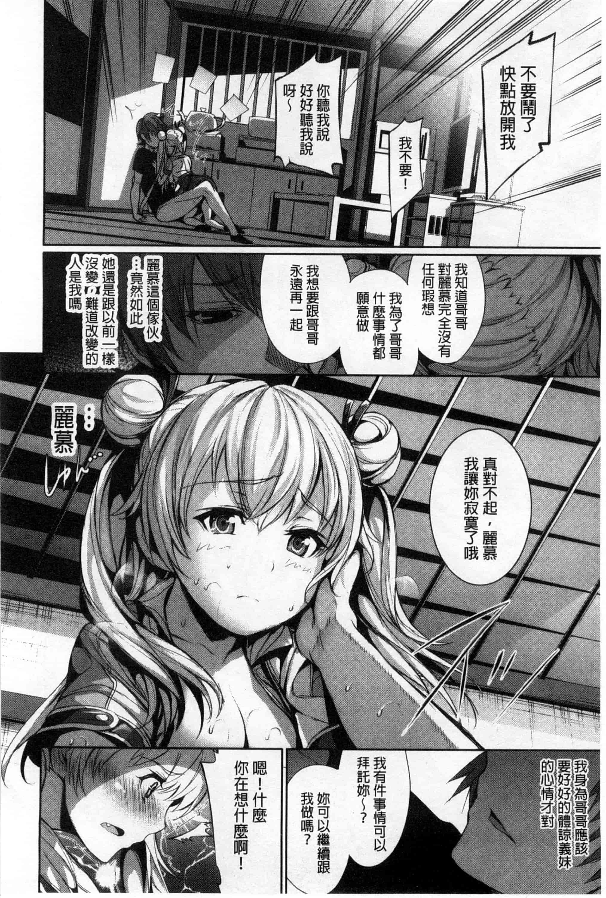 汉化版-[ゲンツキ] 偏愛ヒロイズム_第2集