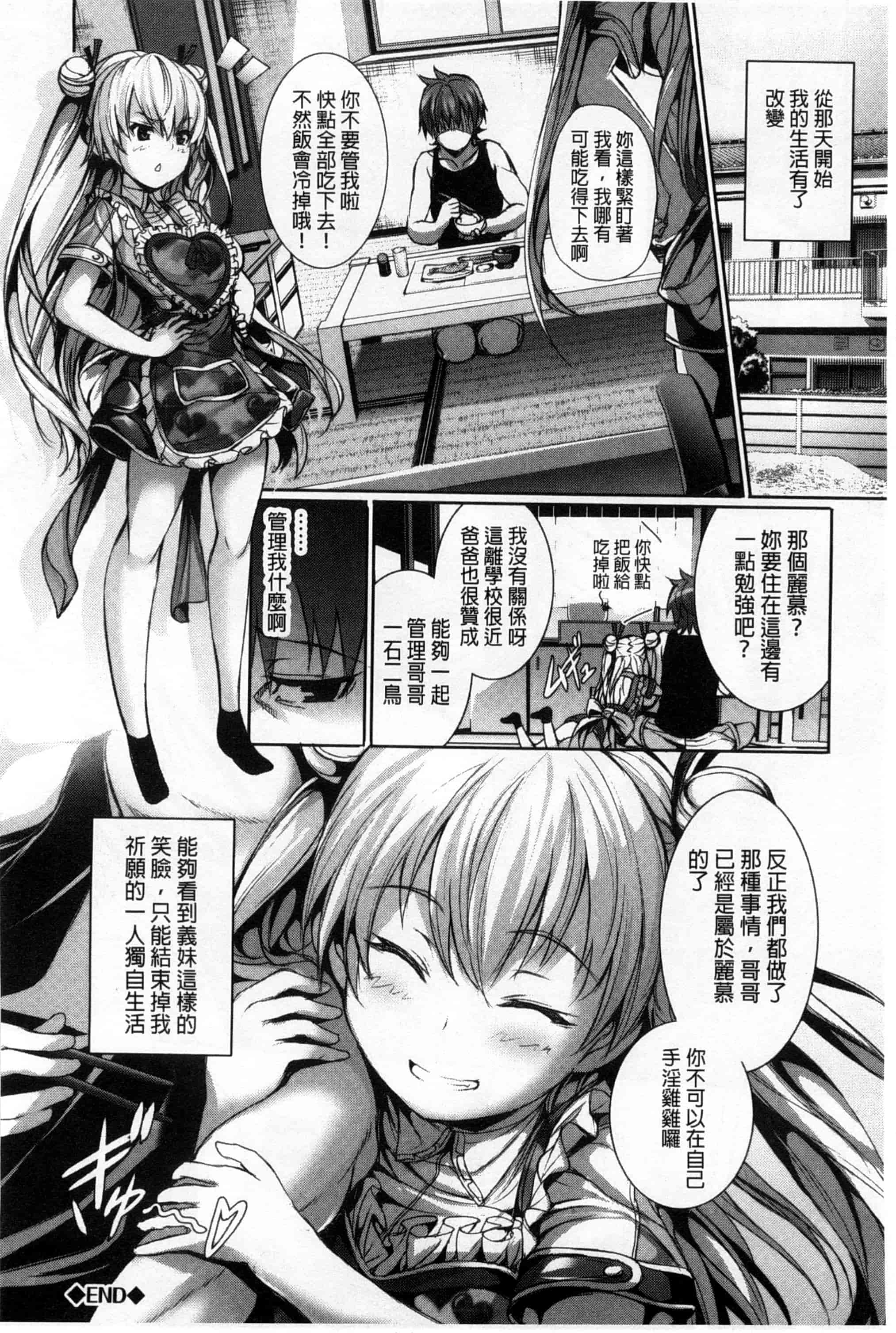 汉化版-[ゲンツキ] 偏愛ヒロイズム_第2集