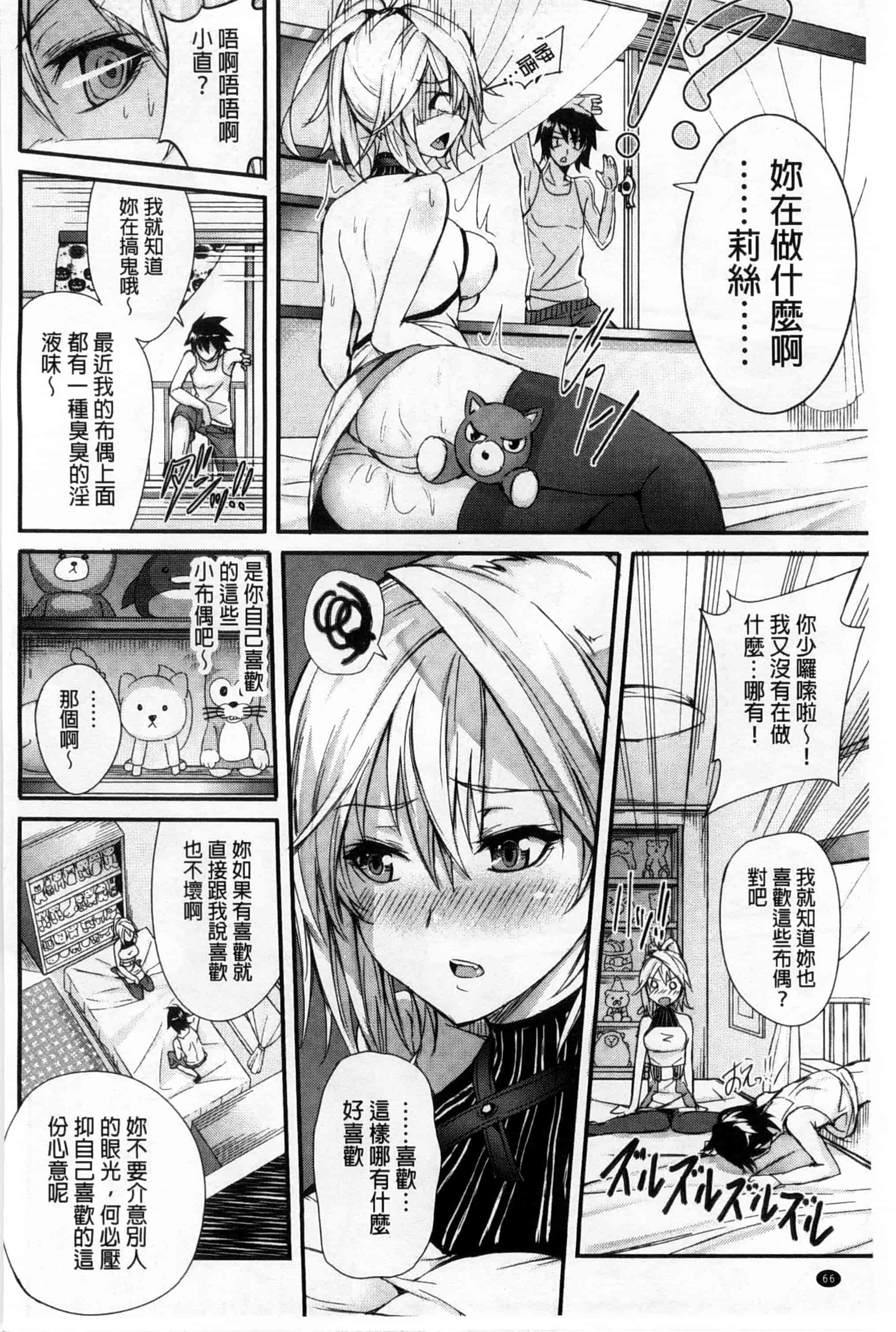 汉化版-[ゲンツキ] 偏愛ヒロイズム_第2集