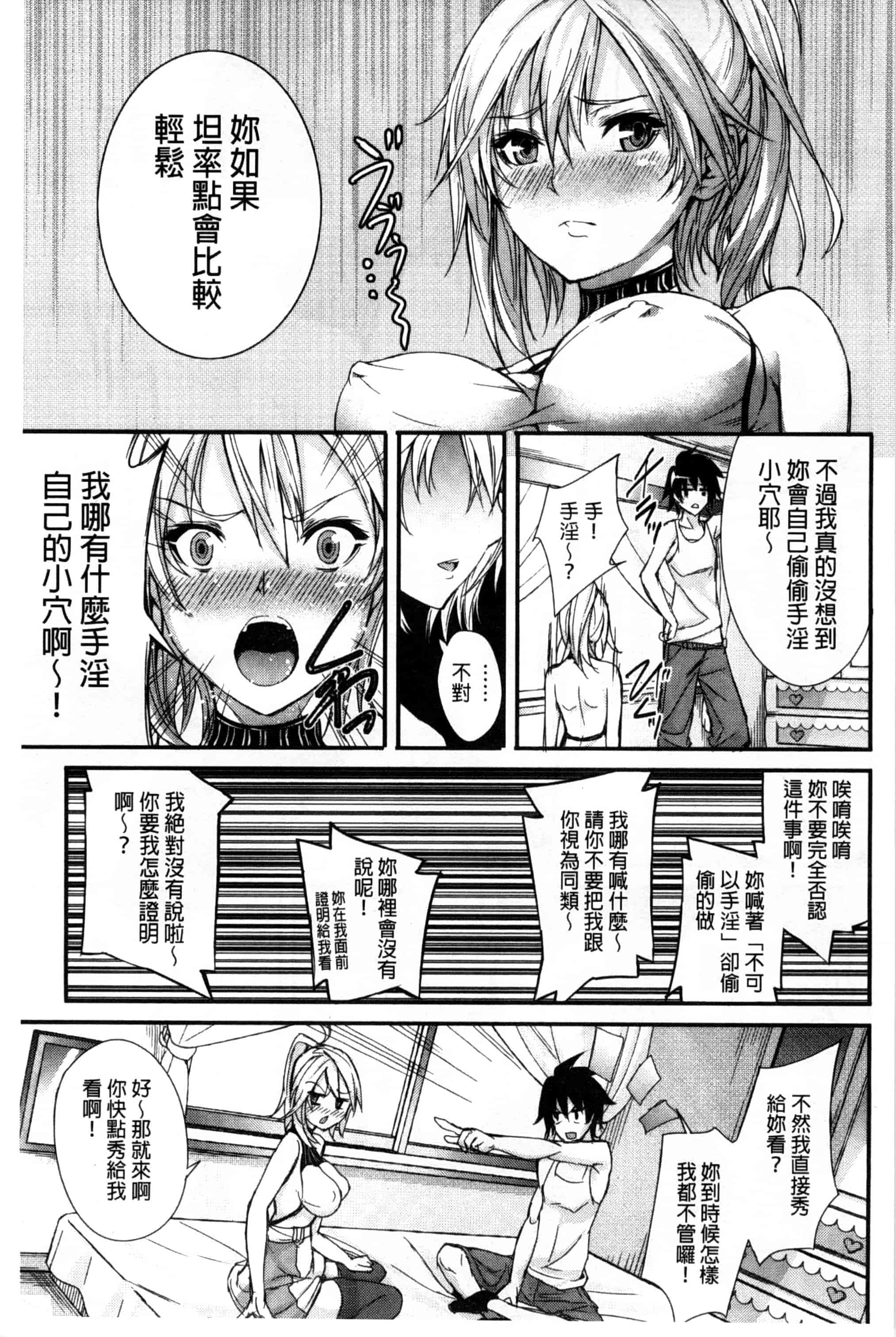 汉化版-[ゲンツキ] 偏愛ヒロイズム_第2集