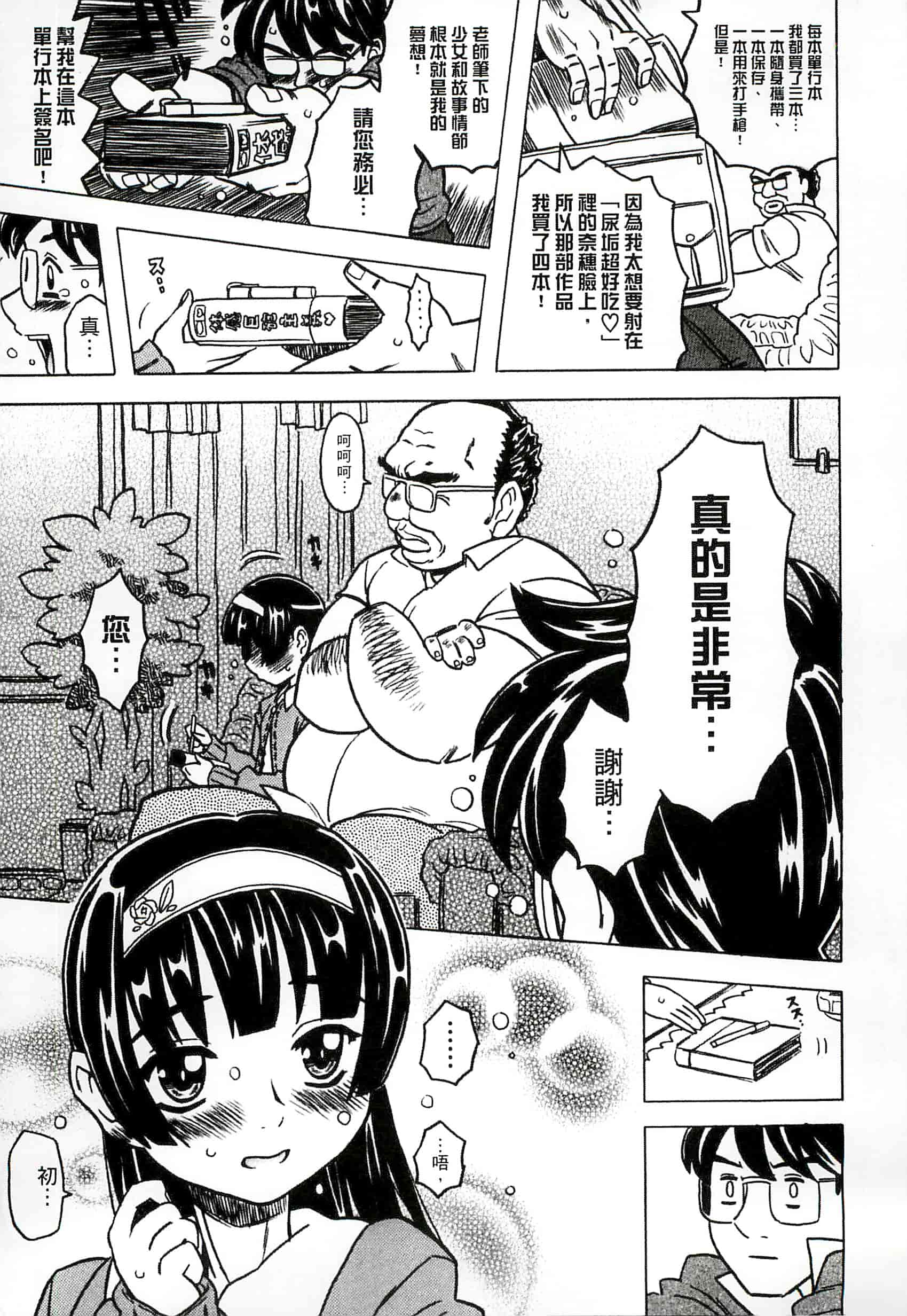 汉化版-[ゴージャス宝田] キャノン先生トばしすぎ　ぜんぶ射精し！！_第1集