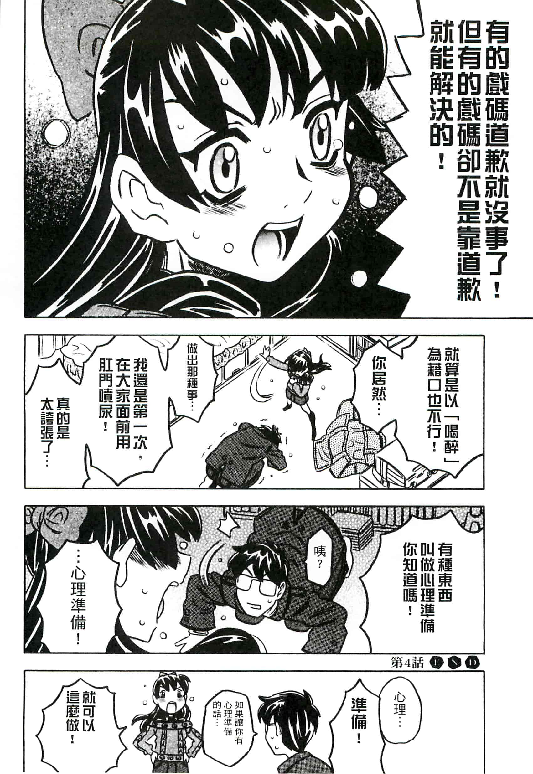 汉化版-[ゴージャス宝田] キャノン先生トばしすぎ　ぜんぶ射精し！！_第3集