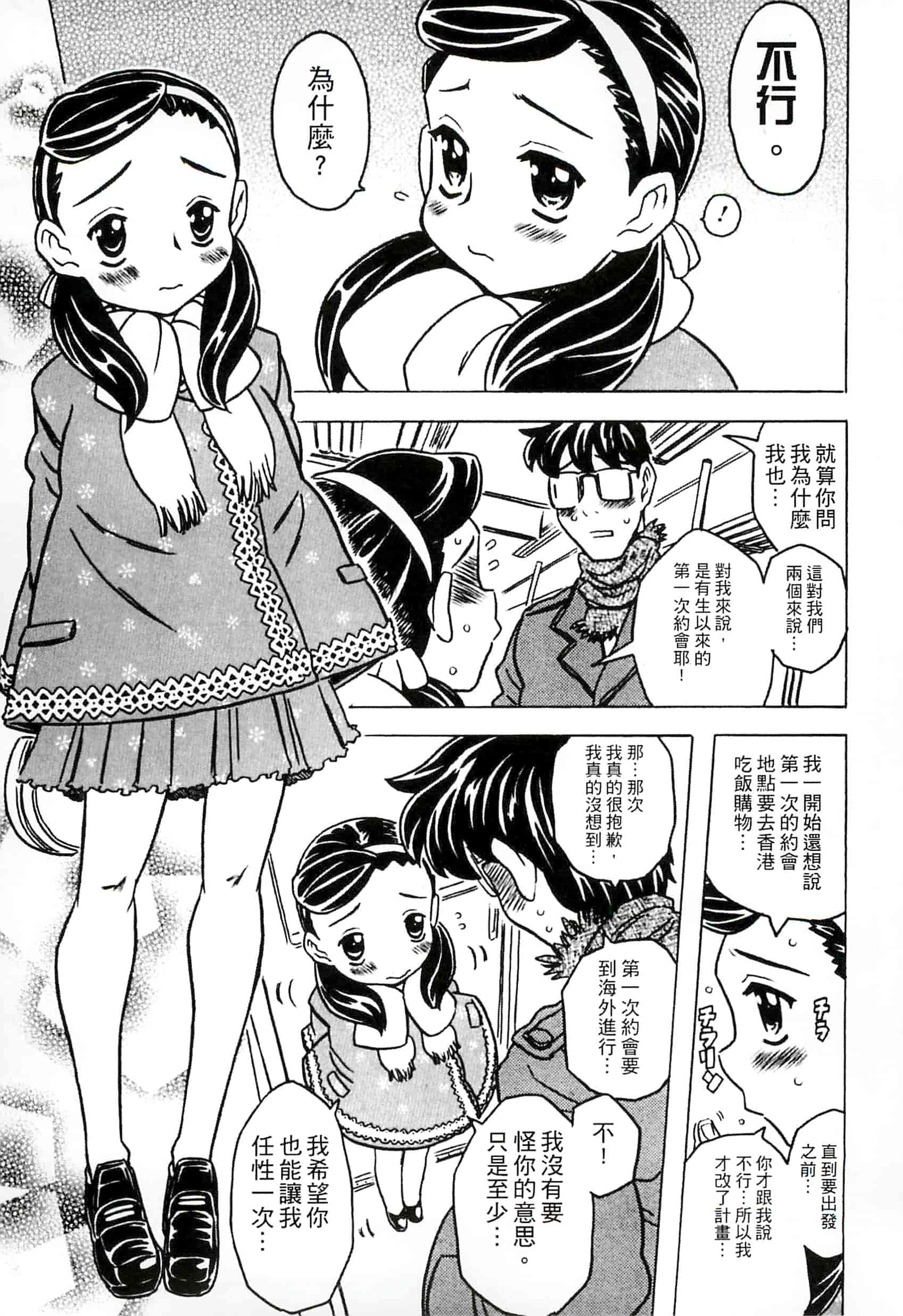 汉化版-[ゴージャス宝田] キャノン先生トばしすぎ　ぜんぶ射精し！！_第3集