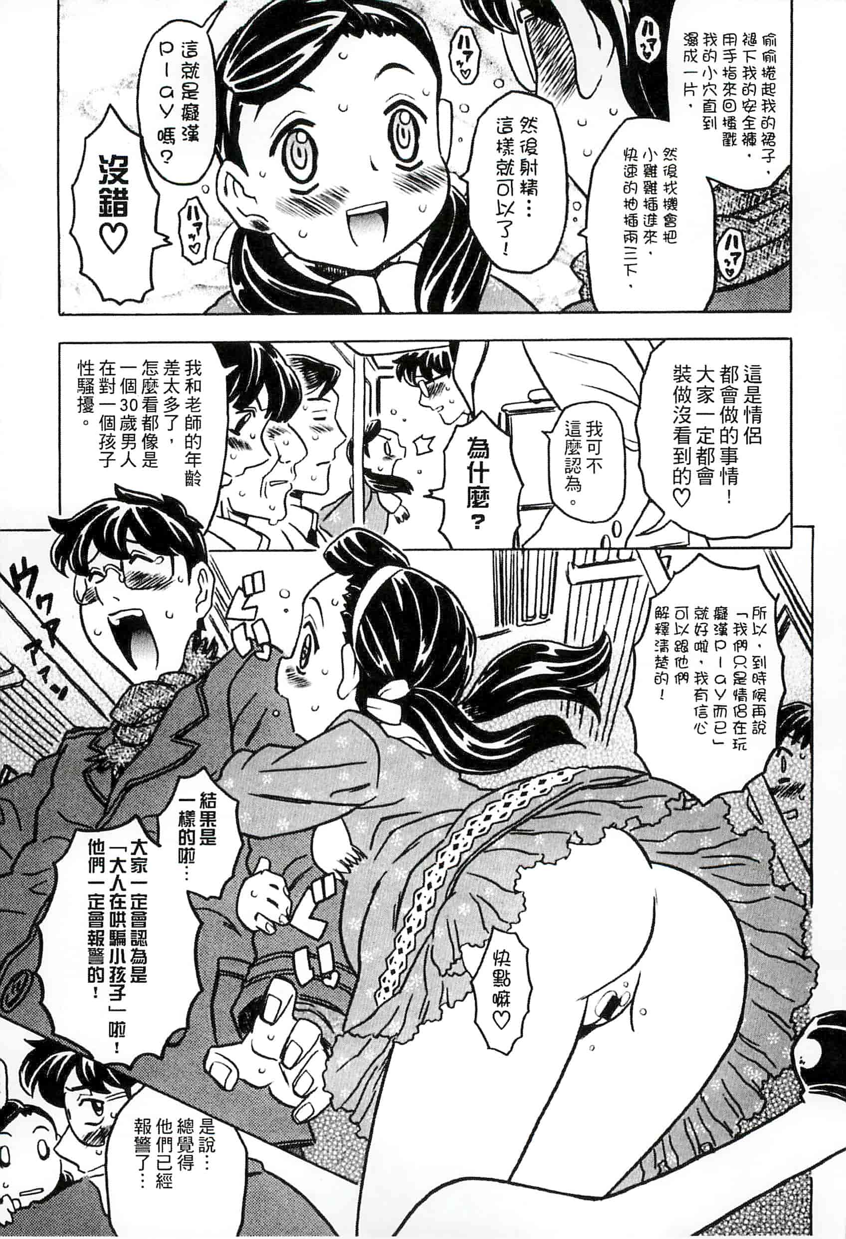 汉化版-[ゴージャス宝田] キャノン先生トばしすぎ　ぜんぶ射精し！！_第3集