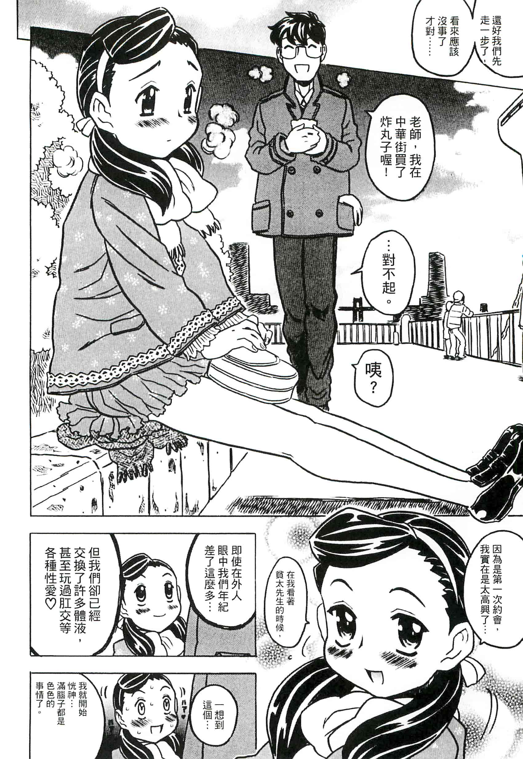 汉化版-[ゴージャス宝田] キャノン先生トばしすぎ　ぜんぶ射精し！！_第3集