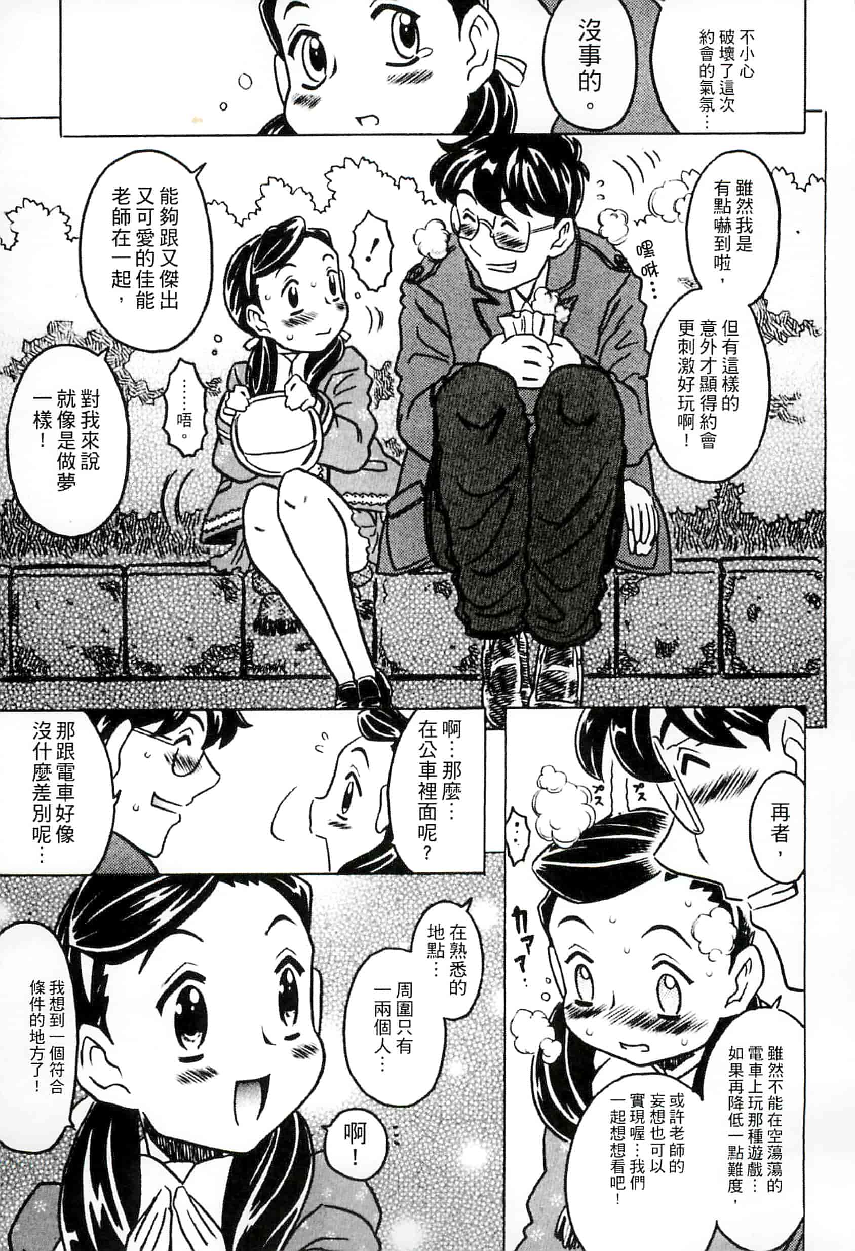 汉化版-[ゴージャス宝田] キャノン先生トばしすぎ　ぜんぶ射精し！！_第3集