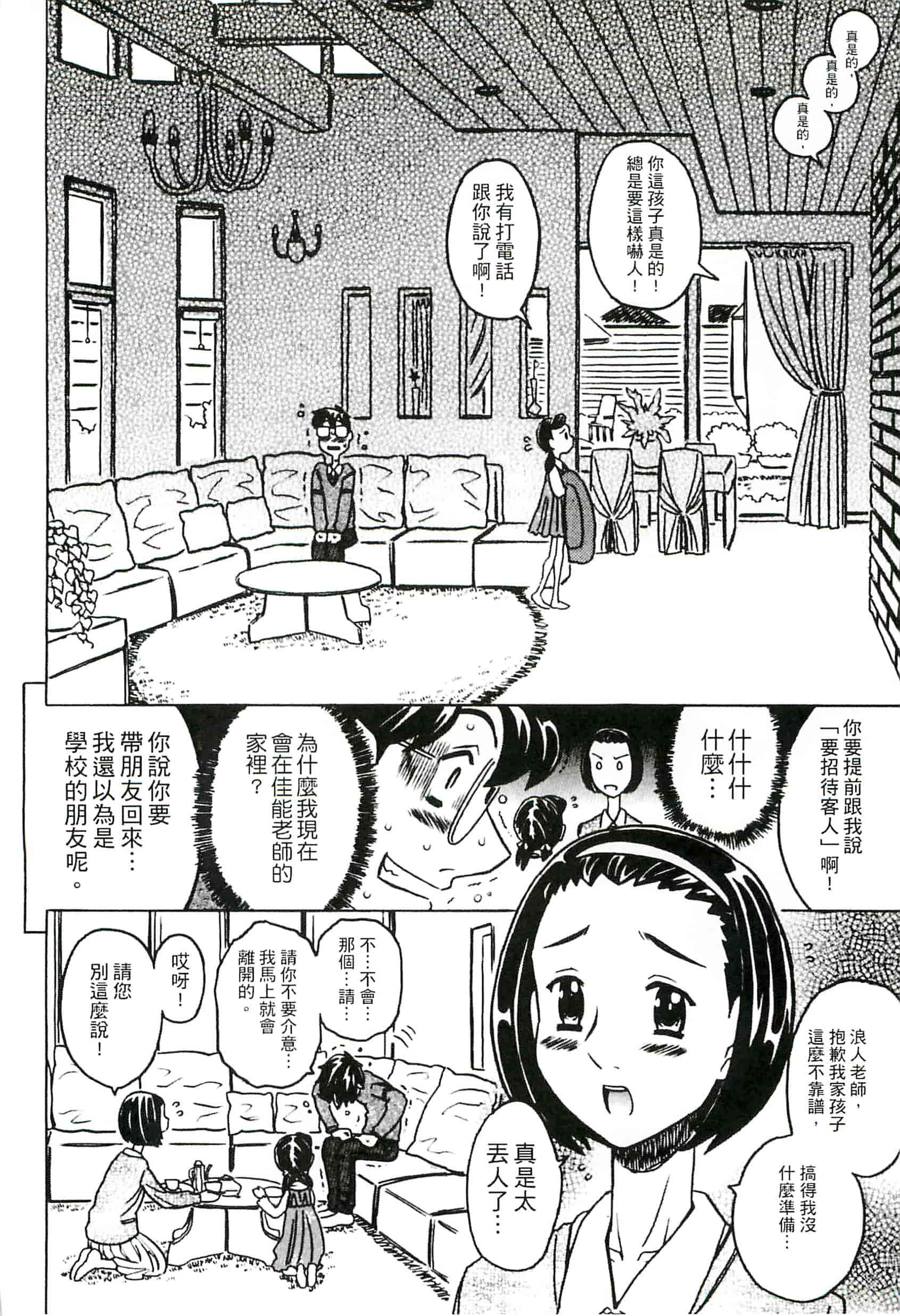 汉化版-[ゴージャス宝田] キャノン先生トばしすぎ　ぜんぶ射精し！！_第3集