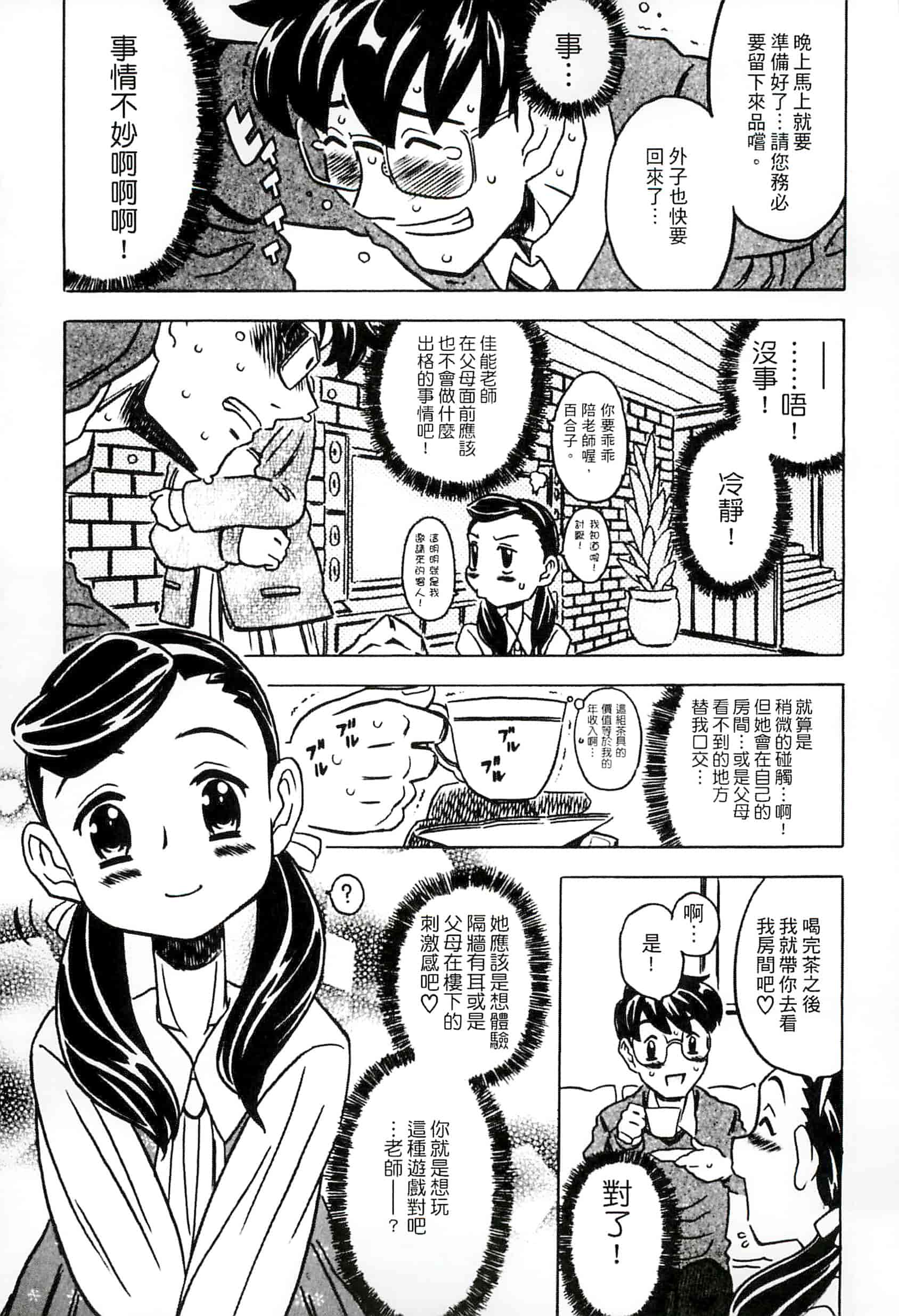 汉化版-[ゴージャス宝田] キャノン先生トばしすぎ　ぜんぶ射精し！！_第3集