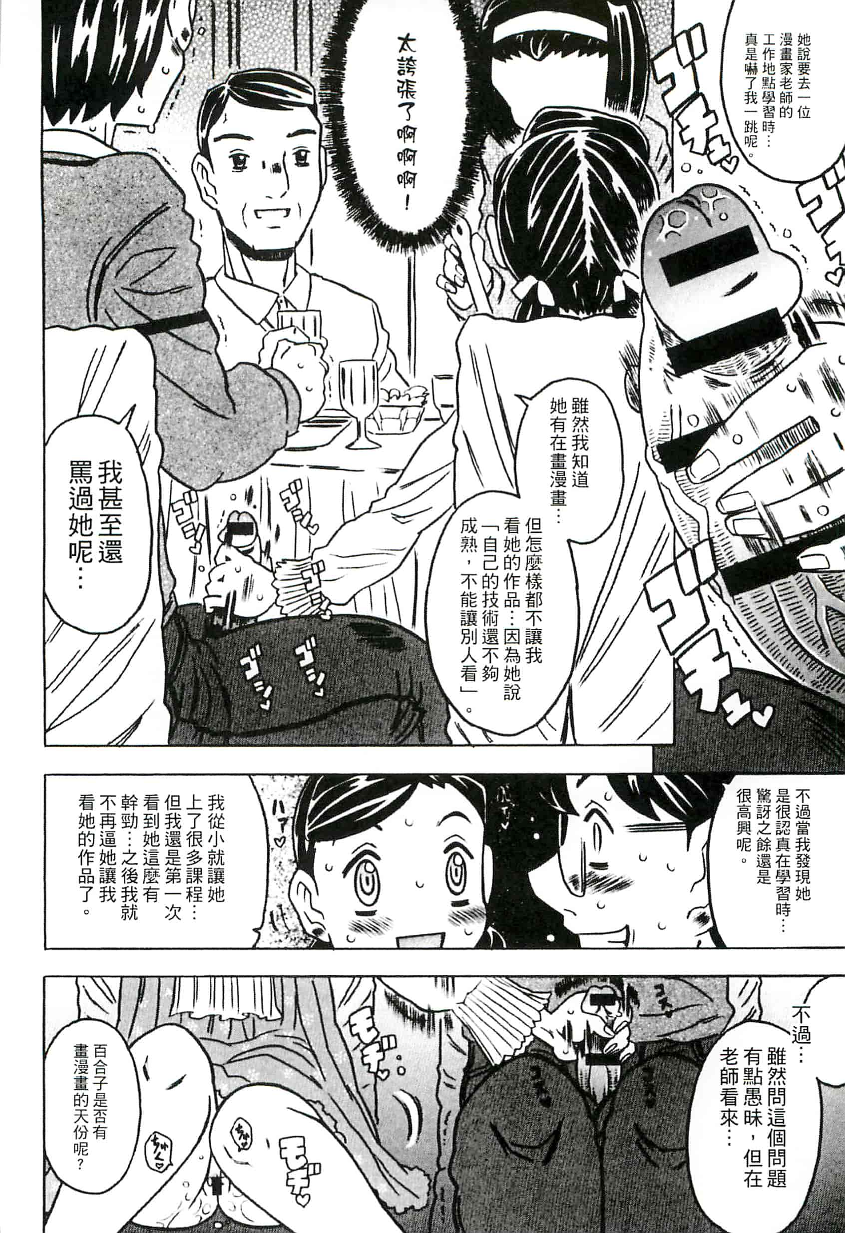 汉化版-[ゴージャス宝田] キャノン先生トばしすぎ　ぜんぶ射精し！！_第3集