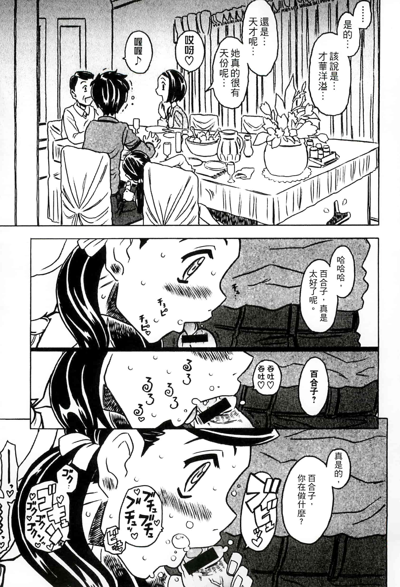 汉化版-[ゴージャス宝田] キャノン先生トばしすぎ　ぜんぶ射精し！！_第3集