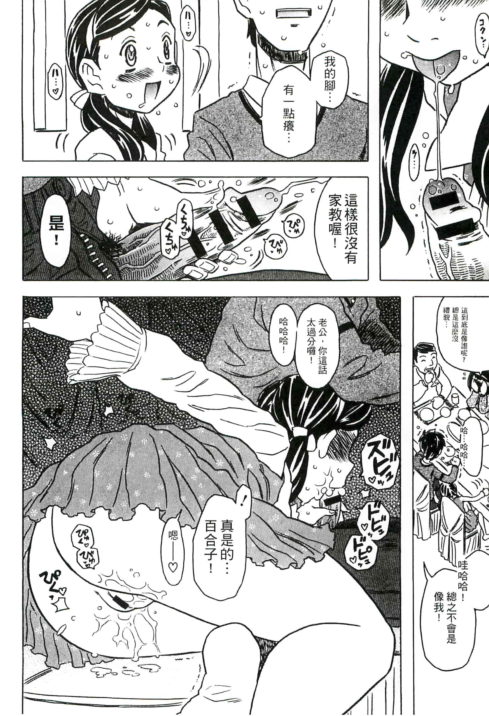 汉化版-[ゴージャス宝田] キャノン先生トばしすぎ　ぜんぶ射精し！！_第3集
