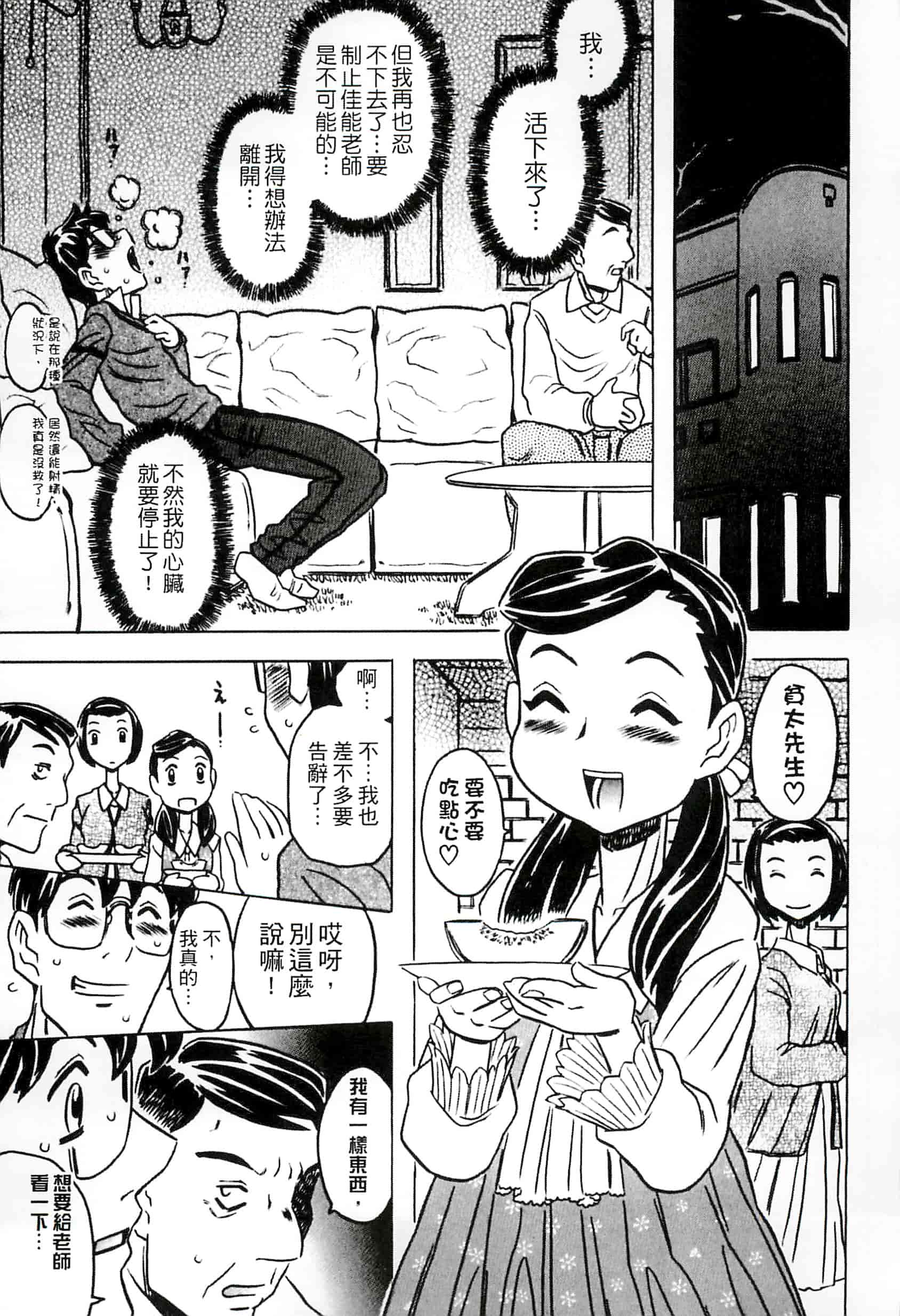 汉化版-[ゴージャス宝田] キャノン先生トばしすぎ　ぜんぶ射精し！！_第3集