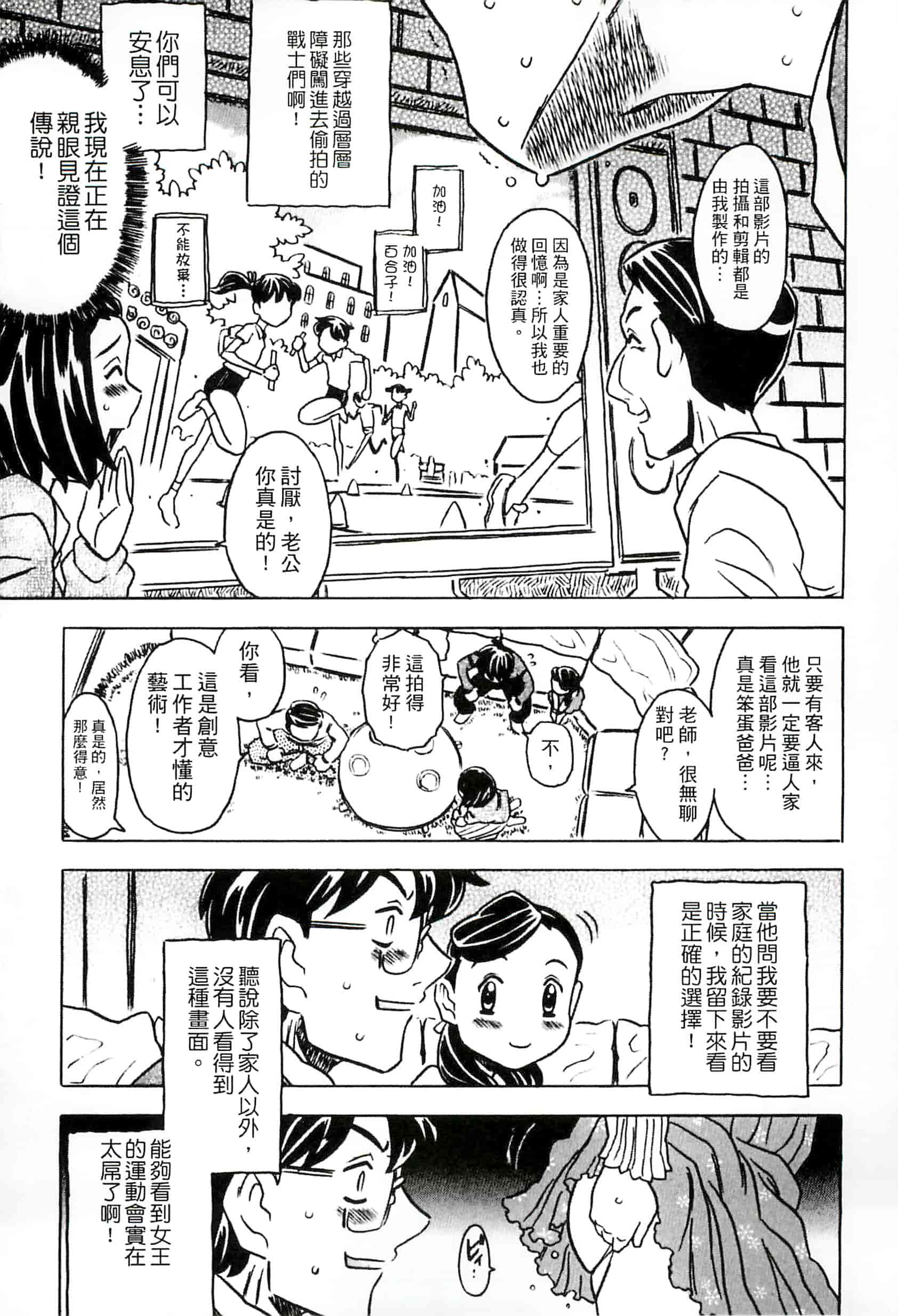 汉化版-[ゴージャス宝田] キャノン先生トばしすぎ　ぜんぶ射精し！！_第3集