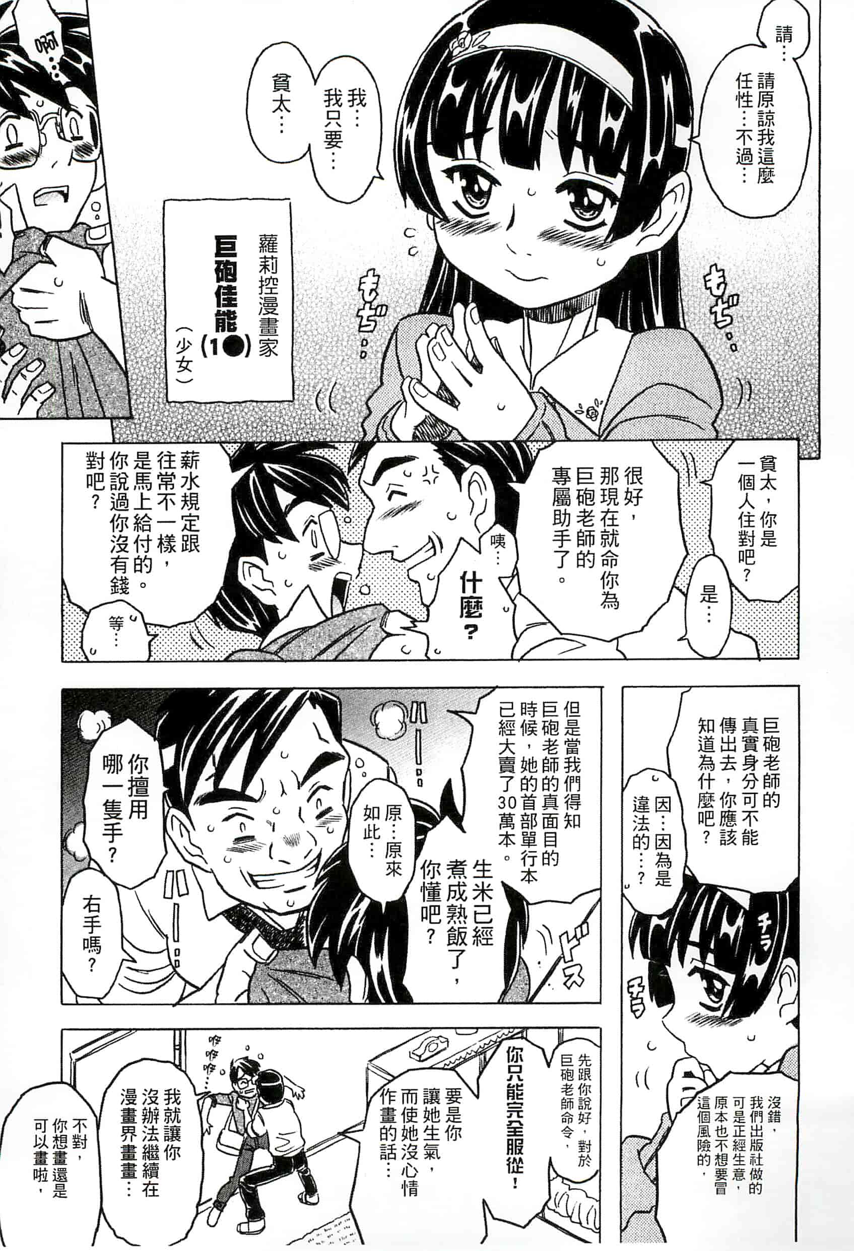 汉化版-[ゴージャス宝田] キャノン先生トばしすぎ　ぜんぶ射精し！！_第1集