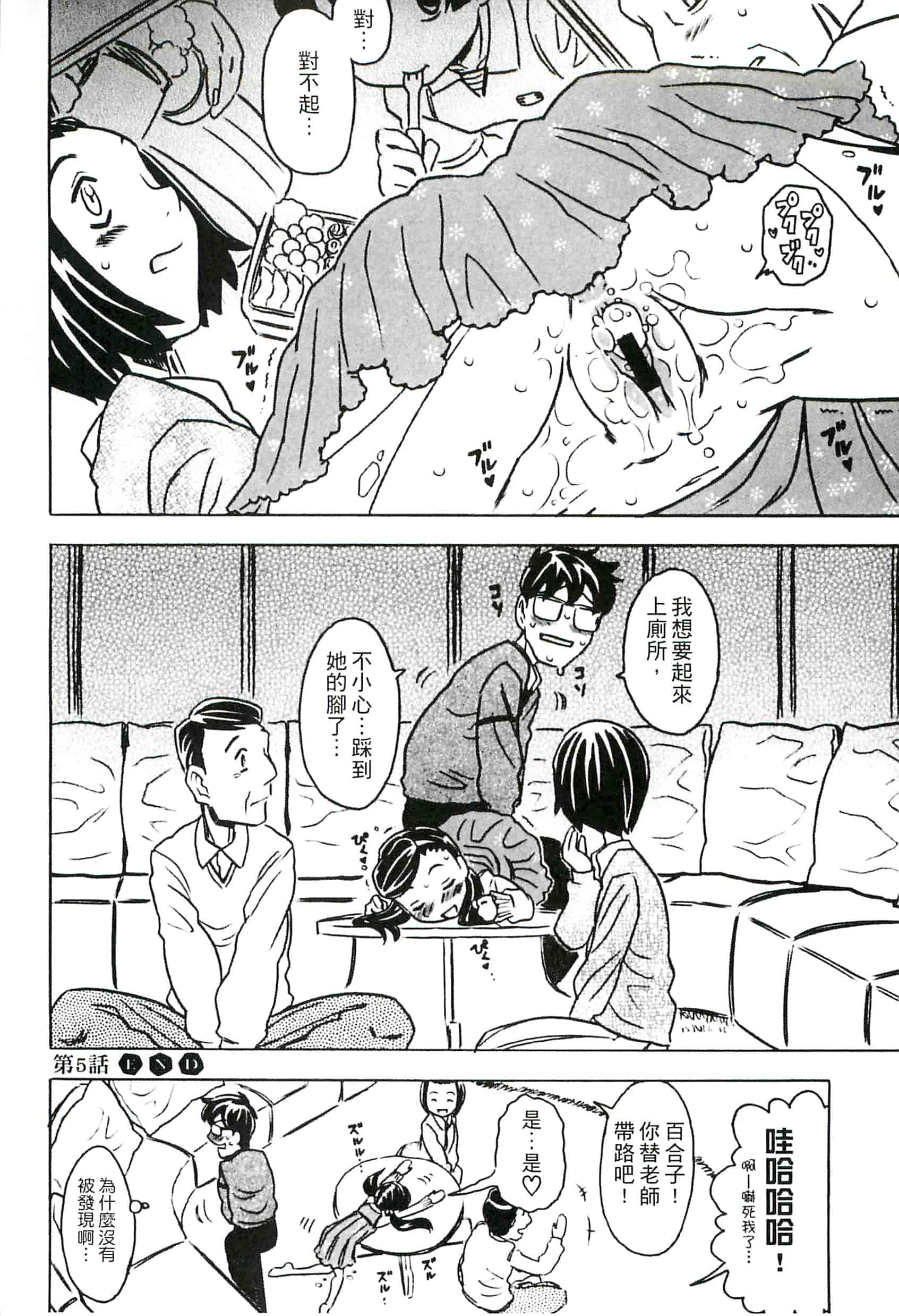 汉化版-[ゴージャス宝田] キャノン先生トばしすぎ　ぜんぶ射精し！！_第4集
