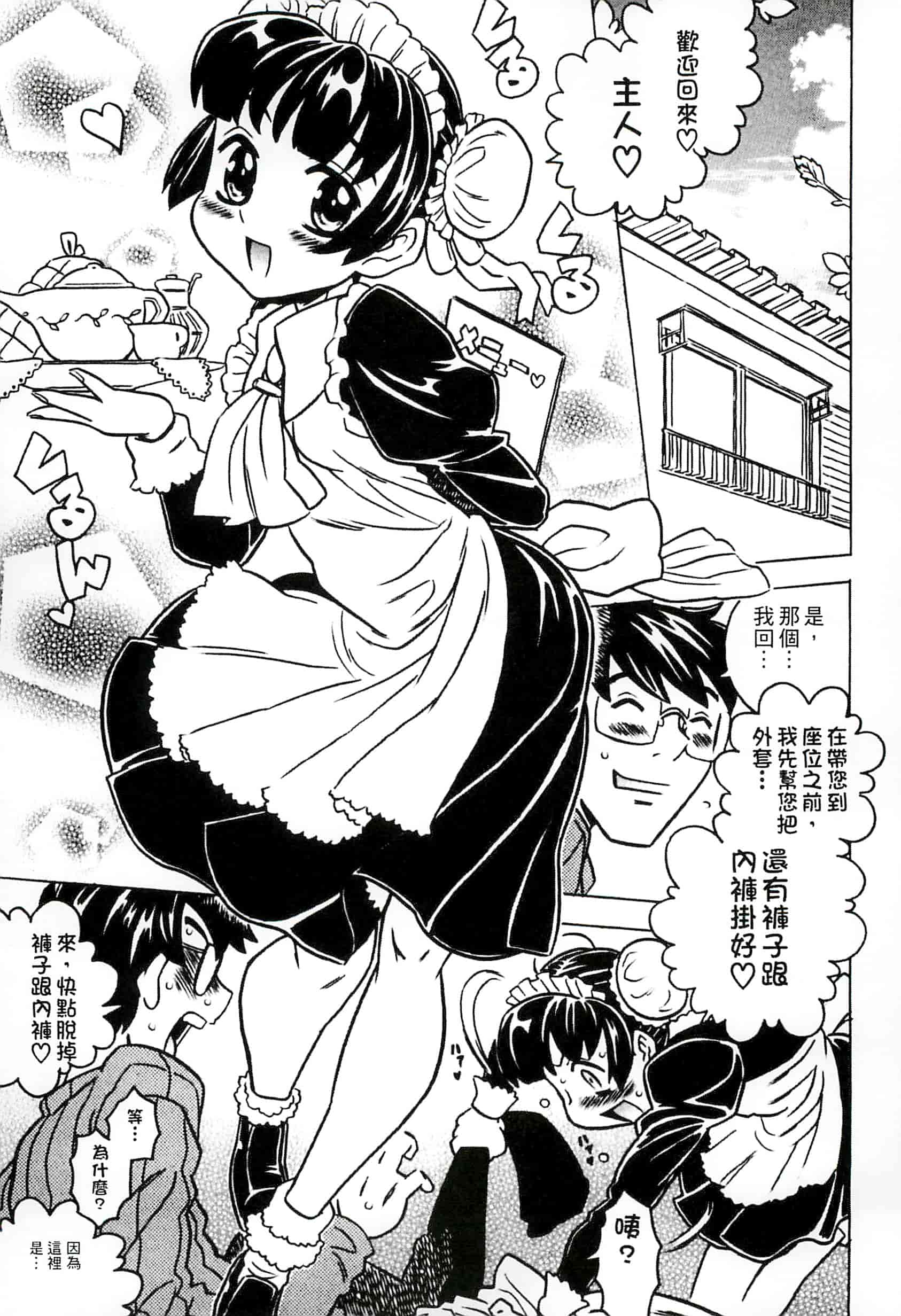 汉化版-[ゴージャス宝田] キャノン先生トばしすぎ　ぜんぶ射精し！！_第4集