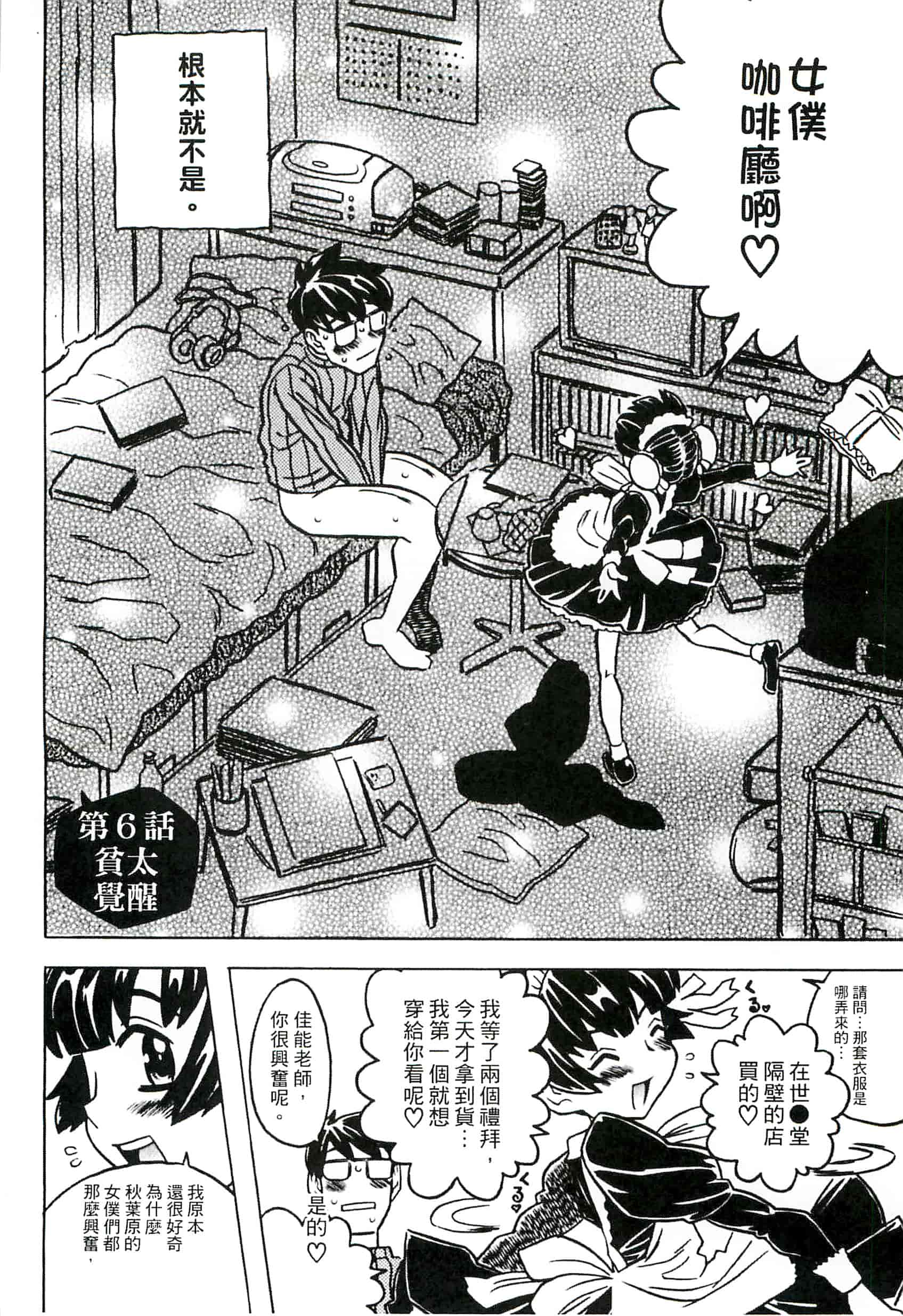 汉化版-[ゴージャス宝田] キャノン先生トばしすぎ　ぜんぶ射精し！！_第4集