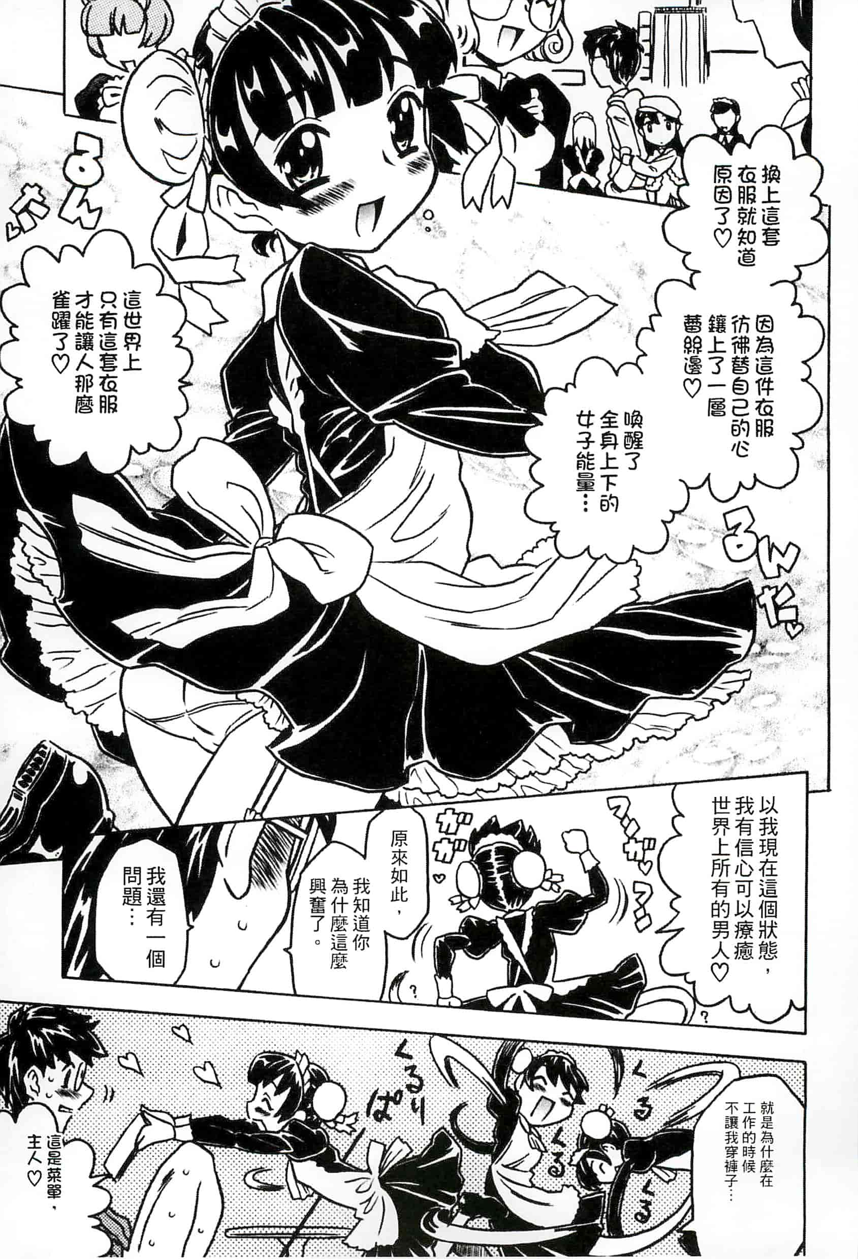 汉化版-[ゴージャス宝田] キャノン先生トばしすぎ　ぜんぶ射精し！！_第4集