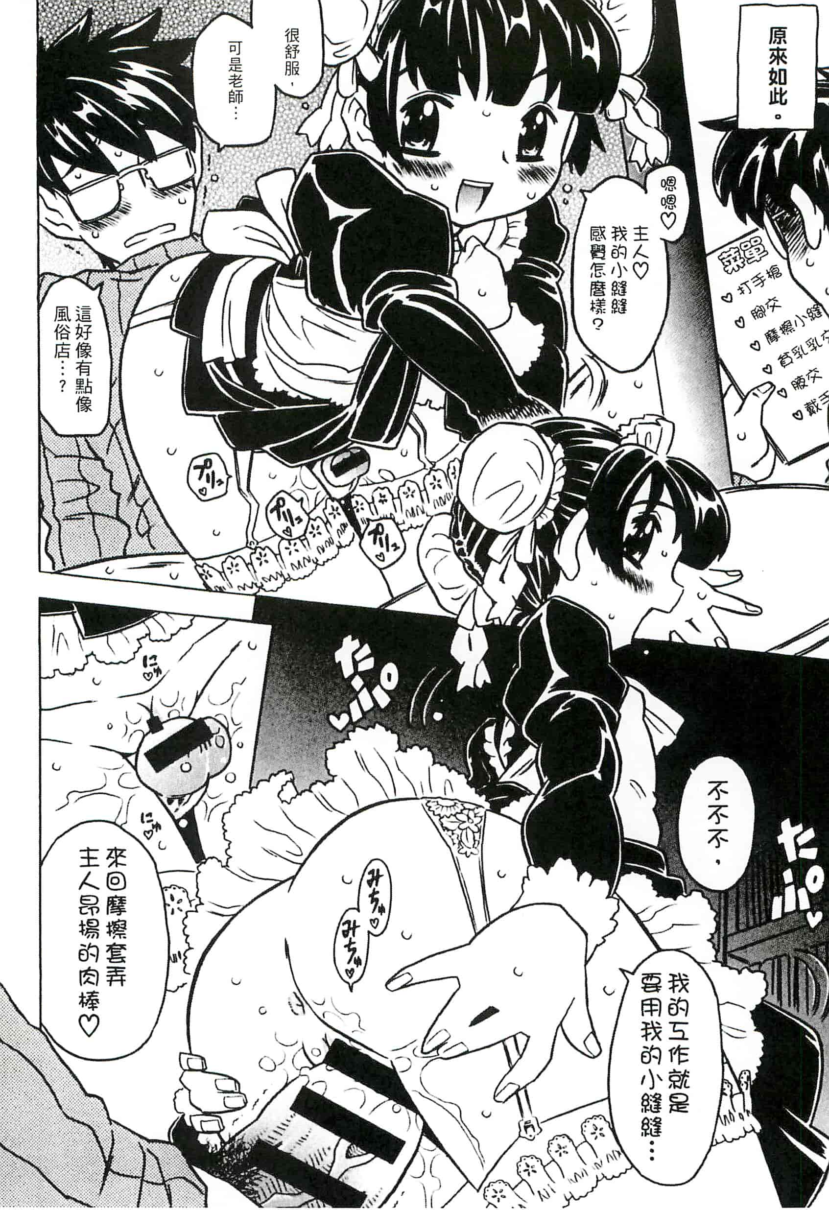 汉化版-[ゴージャス宝田] キャノン先生トばしすぎ　ぜんぶ射精し！！_第4集