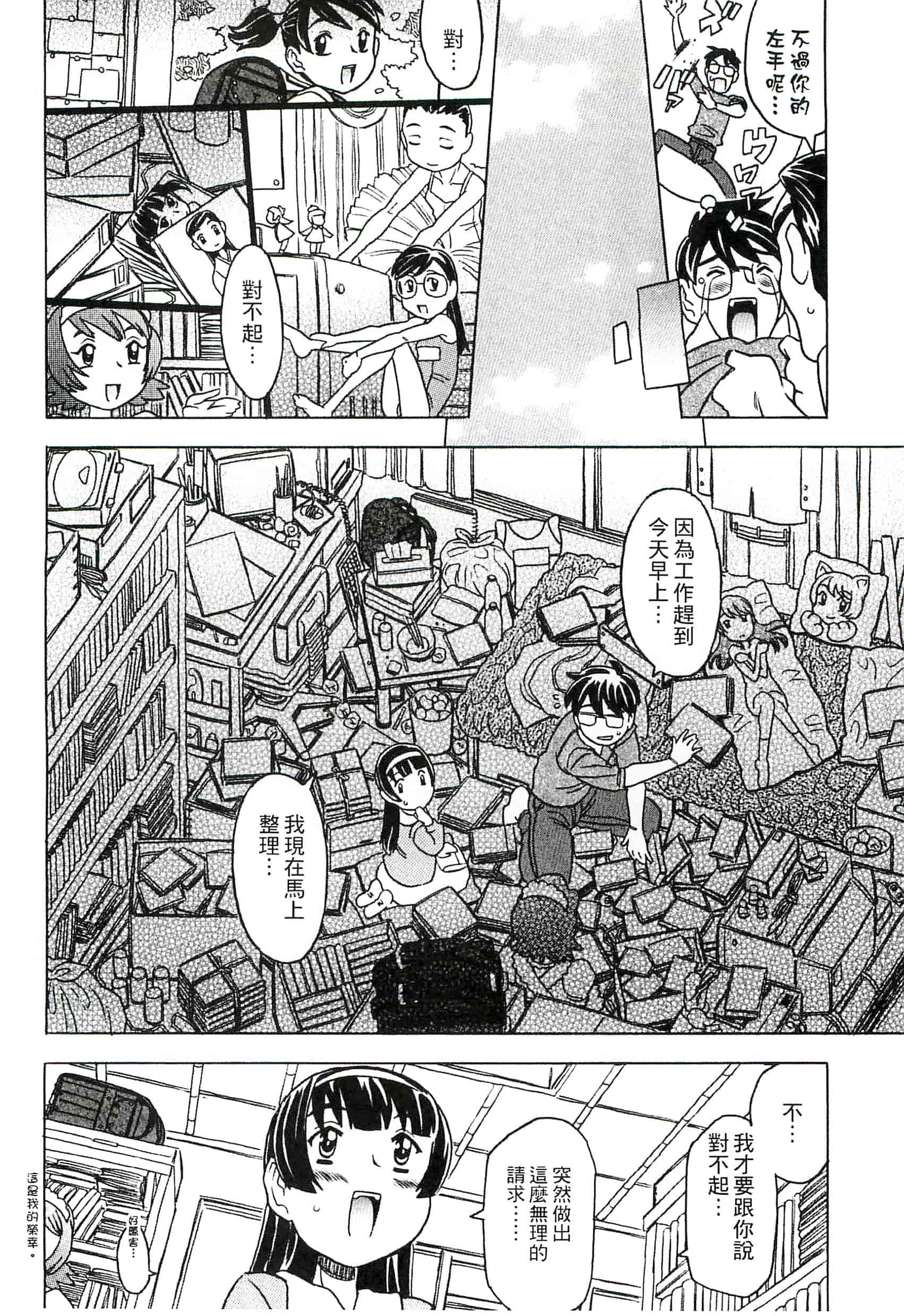 汉化版-[ゴージャス宝田] キャノン先生トばしすぎ　ぜんぶ射精し！！_第1集