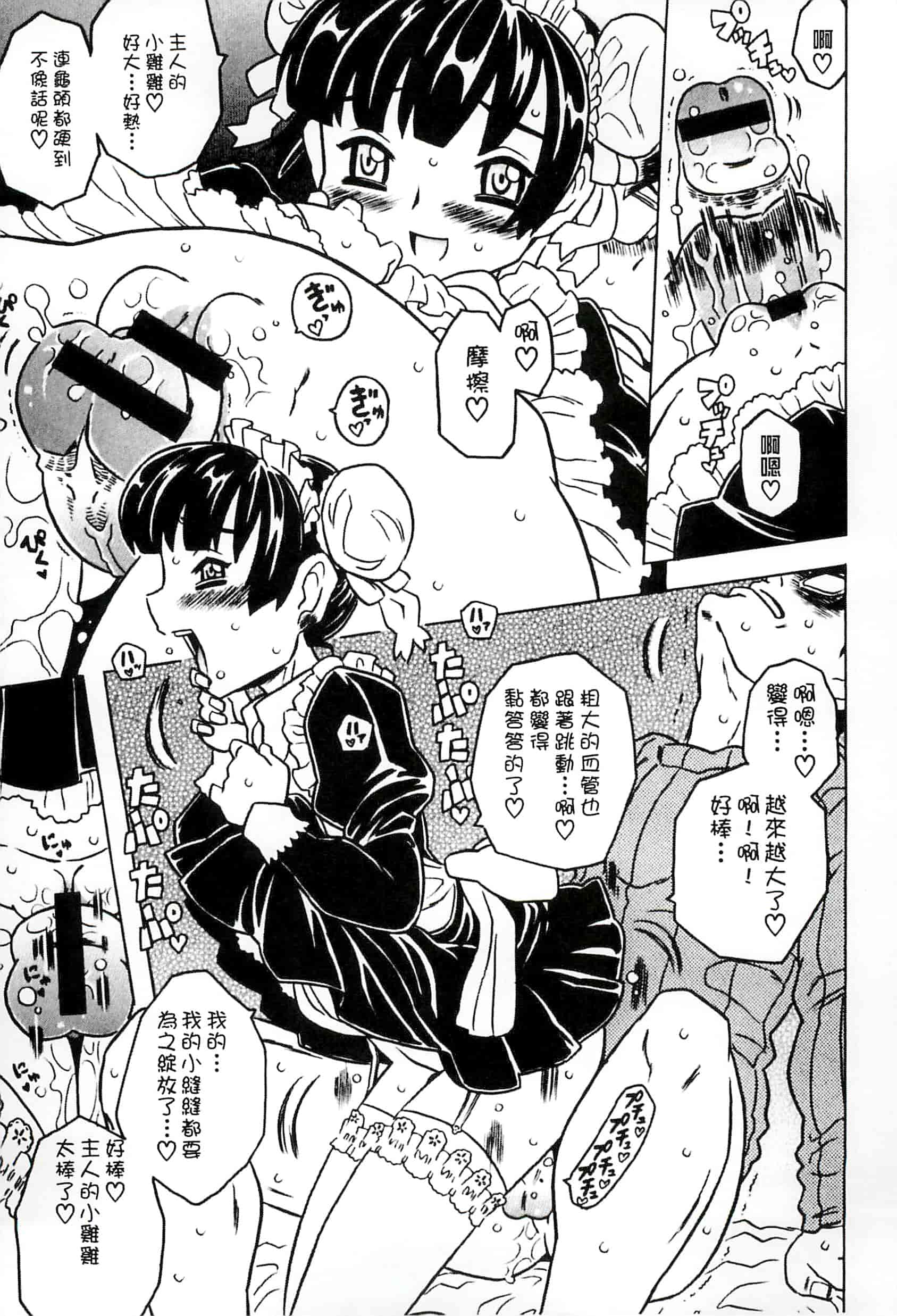 汉化版-[ゴージャス宝田] キャノン先生トばしすぎ　ぜんぶ射精し！！_第4集