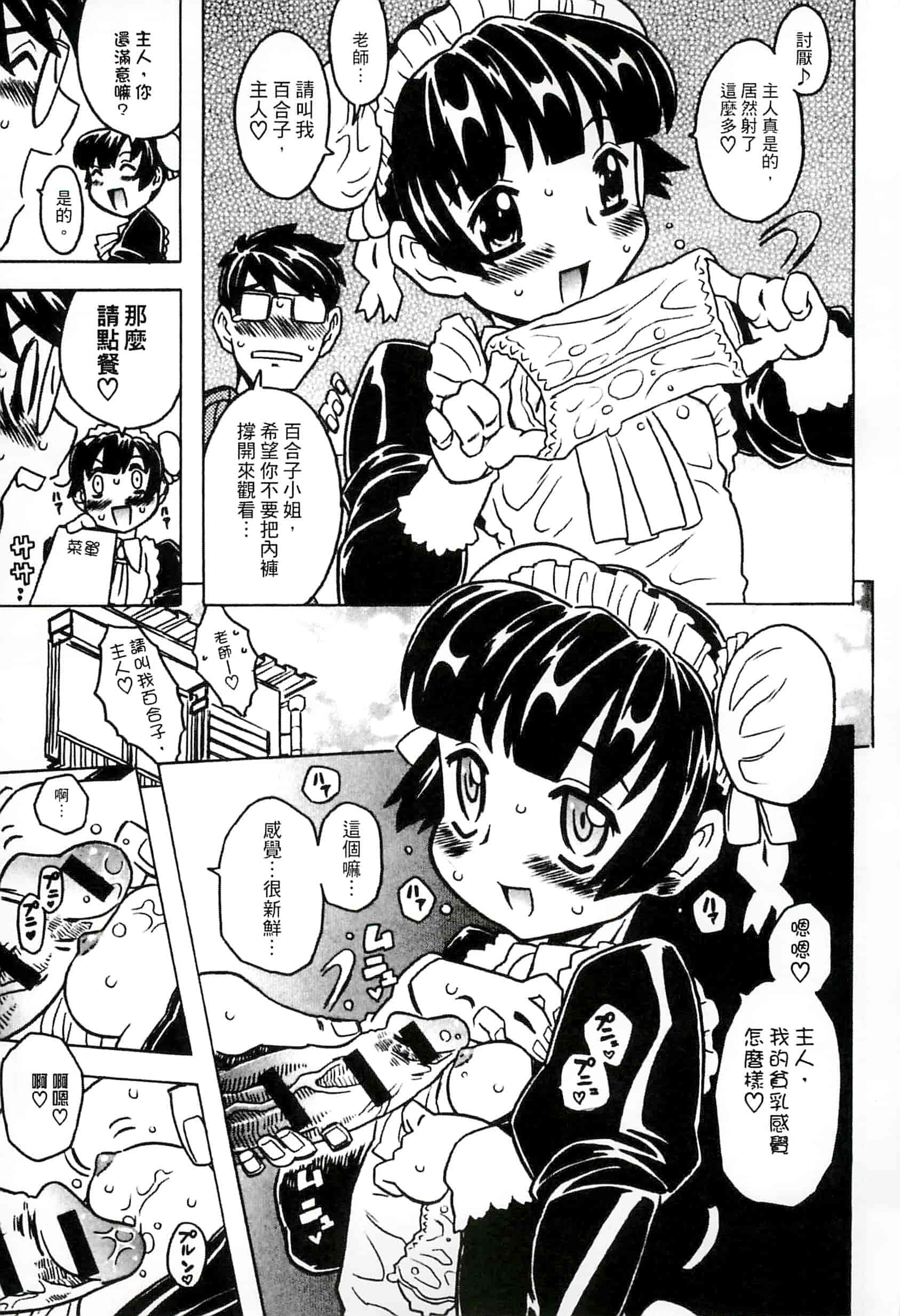 汉化版-[ゴージャス宝田] キャノン先生トばしすぎ　ぜんぶ射精し！！_第4集
