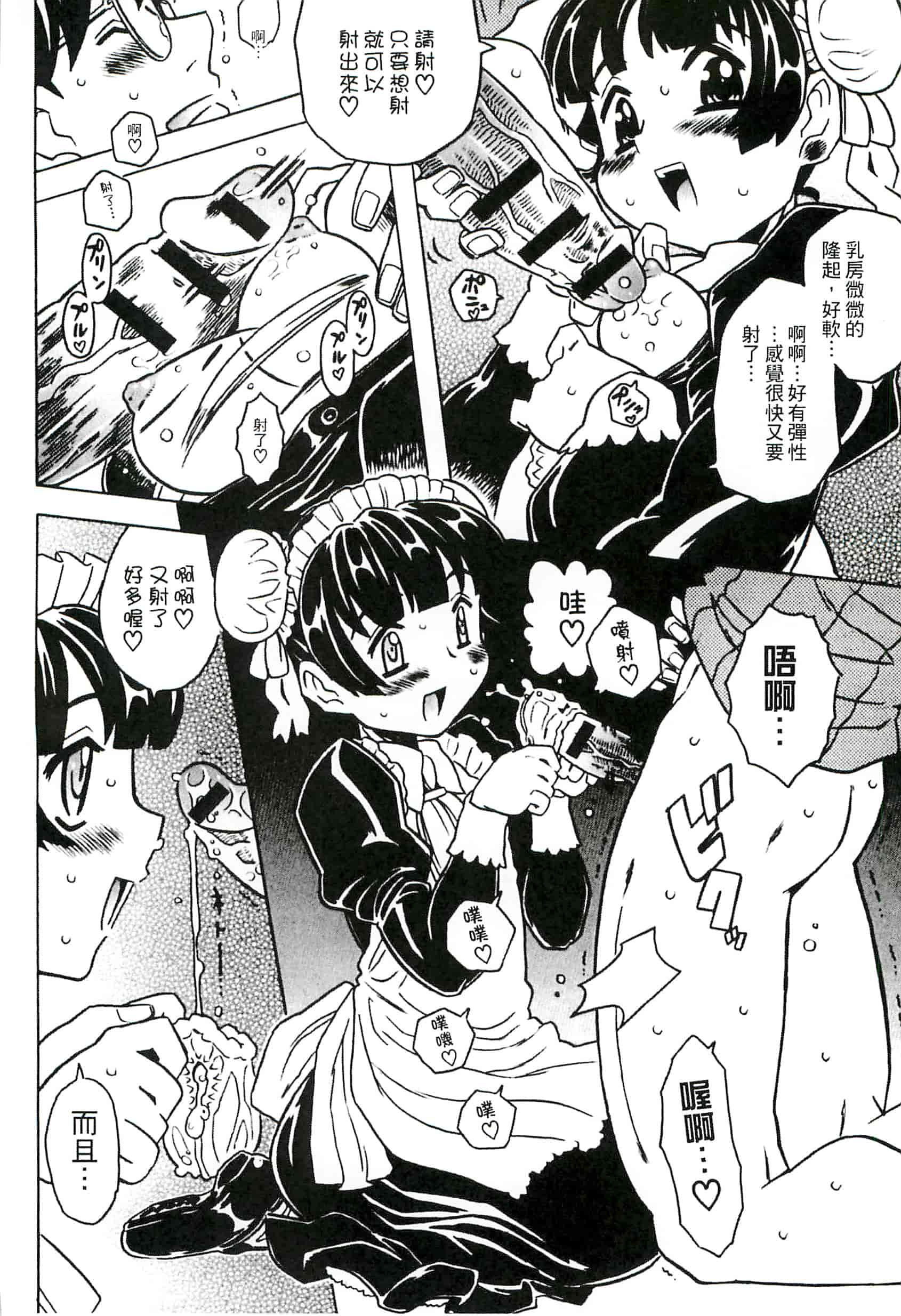 汉化版-[ゴージャス宝田] キャノン先生トばしすぎ　ぜんぶ射精し！！_第4集