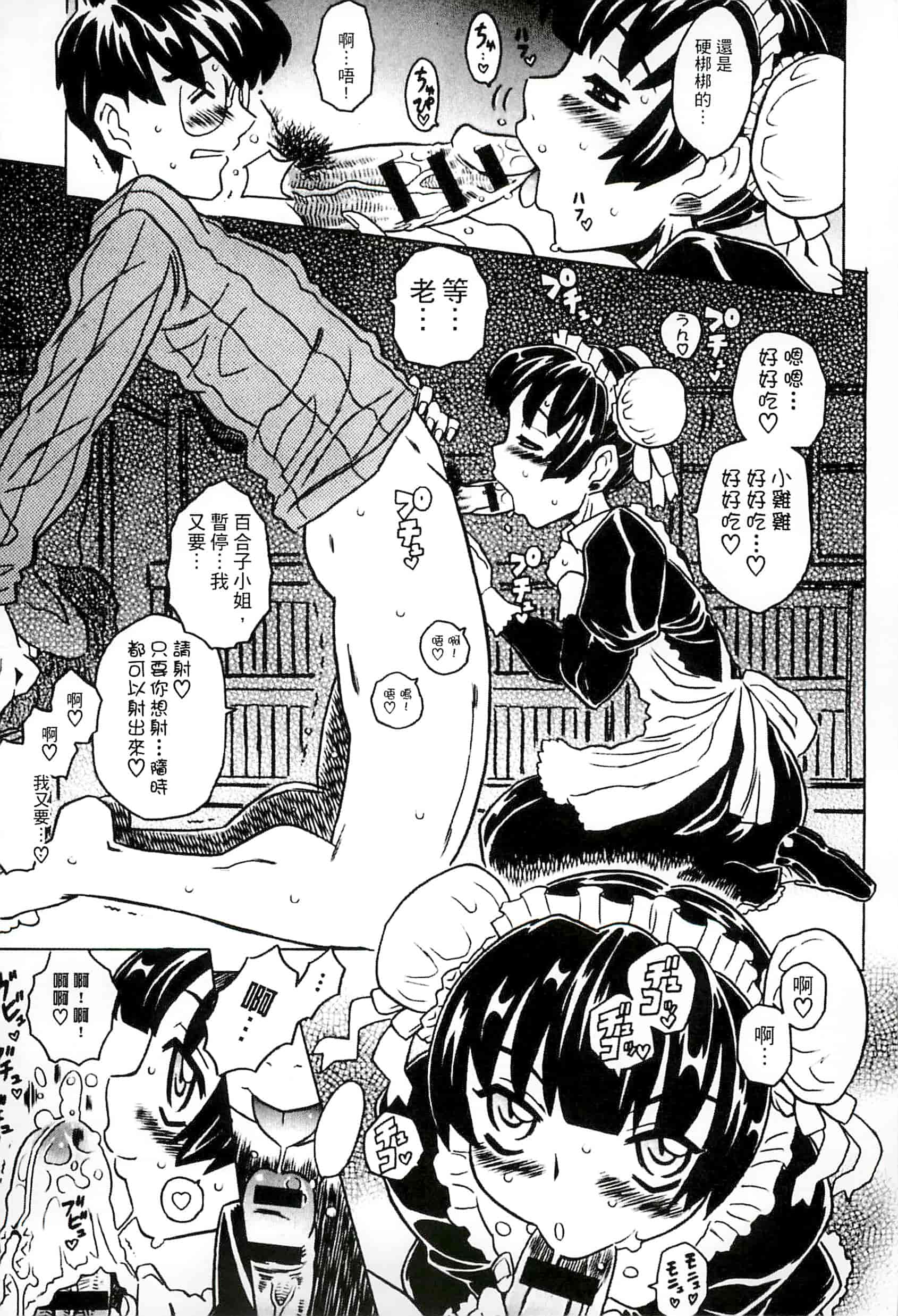 汉化版-[ゴージャス宝田] キャノン先生トばしすぎ　ぜんぶ射精し！！_第4集