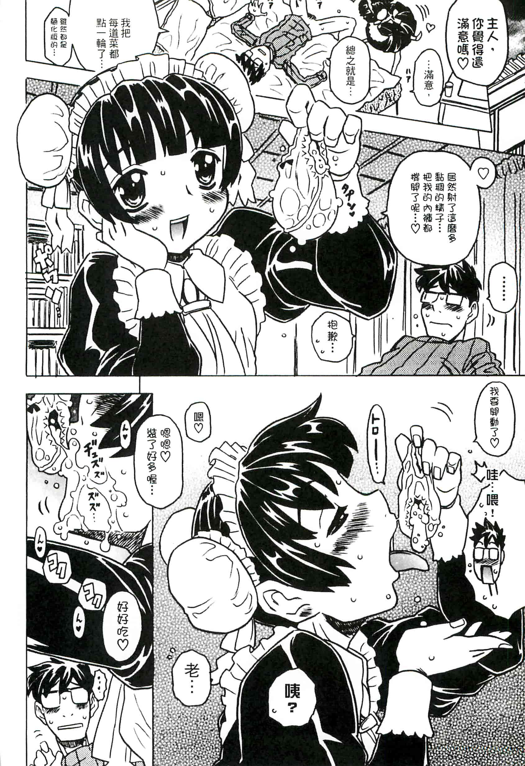 汉化版-[ゴージャス宝田] キャノン先生トばしすぎ　ぜんぶ射精し！！_第4集