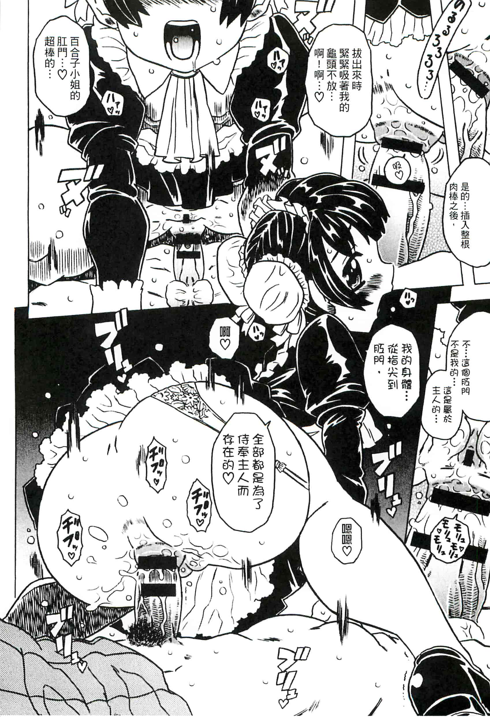 汉化版-[ゴージャス宝田] キャノン先生トばしすぎ　ぜんぶ射精し！！_第4集