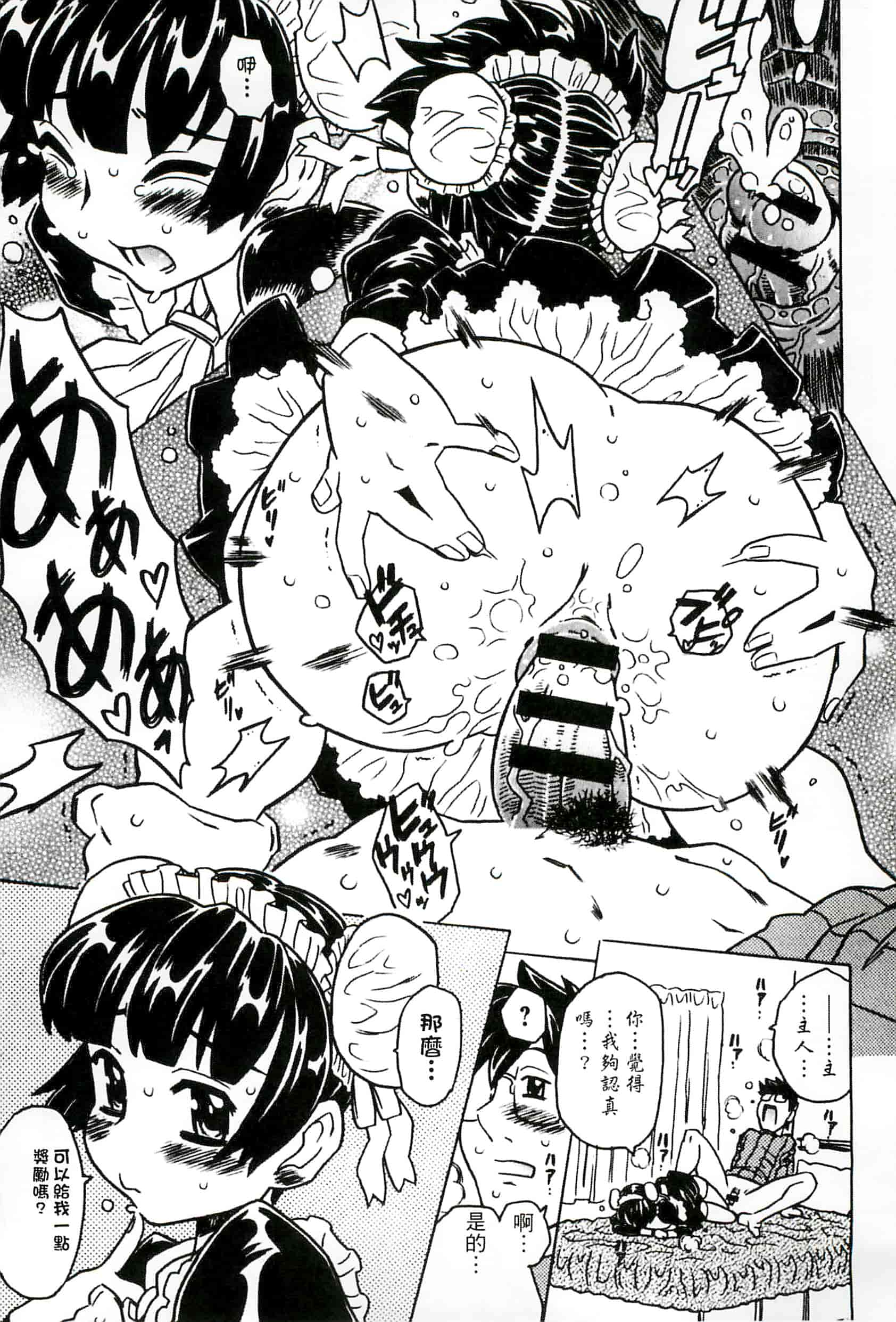 汉化版-[ゴージャス宝田] キャノン先生トばしすぎ　ぜんぶ射精し！！_第4集