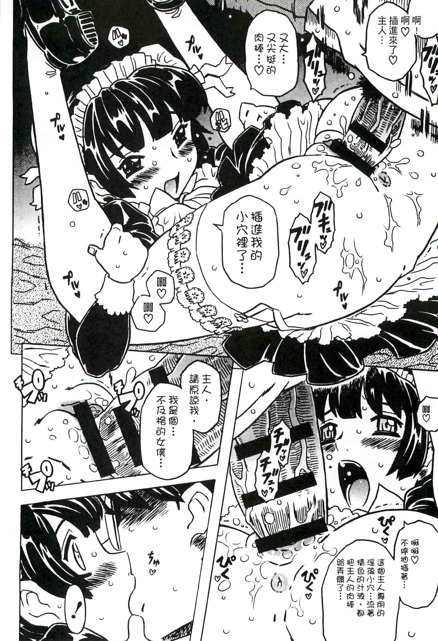 汉化版-[ゴージャス宝田] キャノン先生トばしすぎ　ぜんぶ射精し！！_第4集